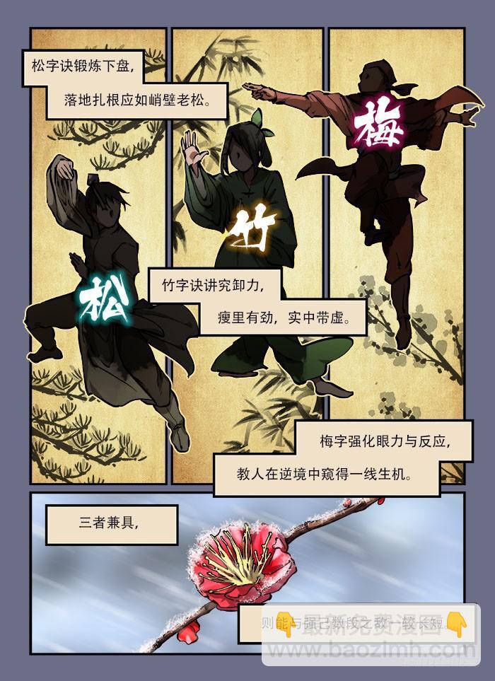 第一三七回 岁寒三要4