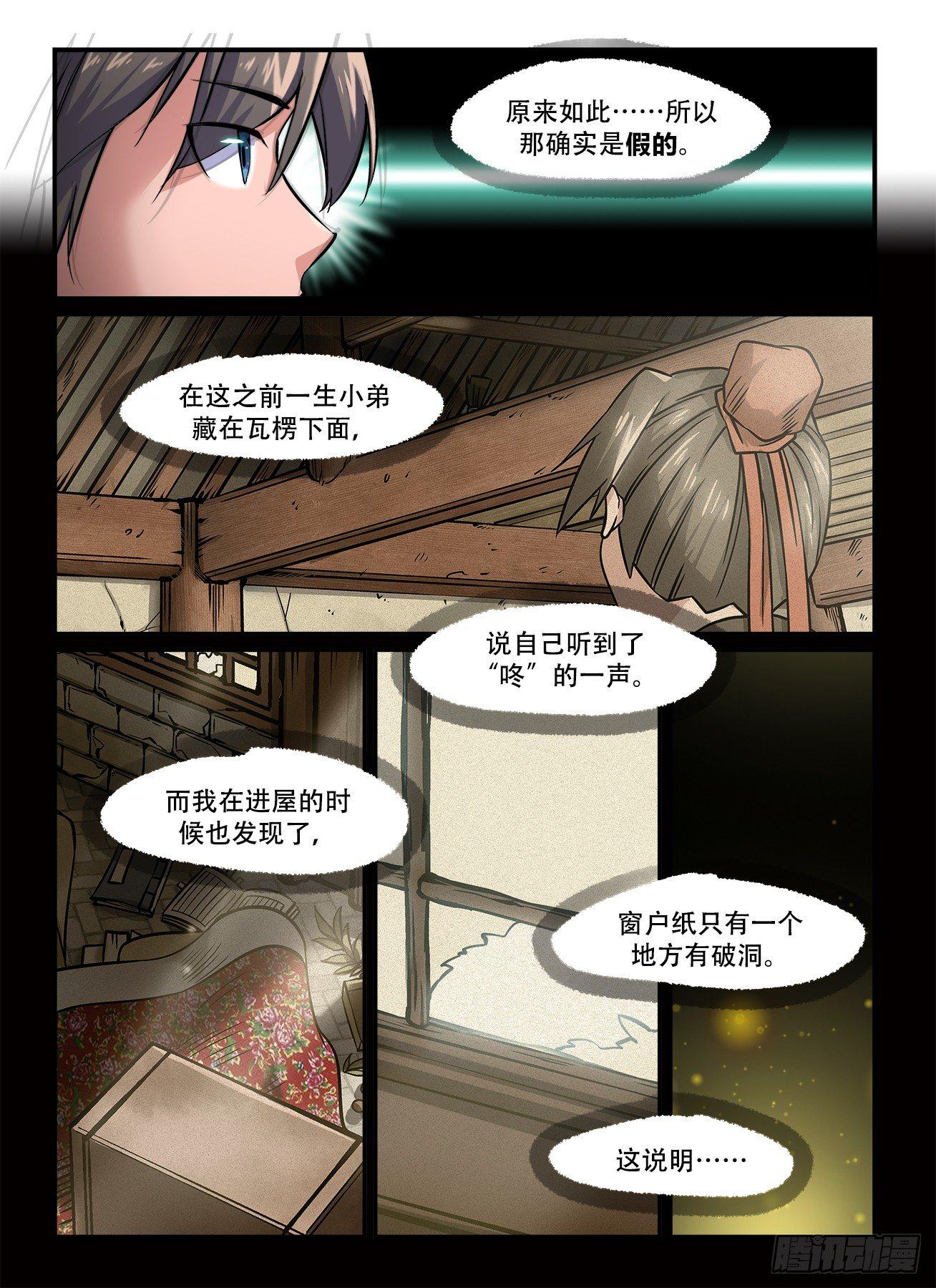 第一五一回 反客为主0