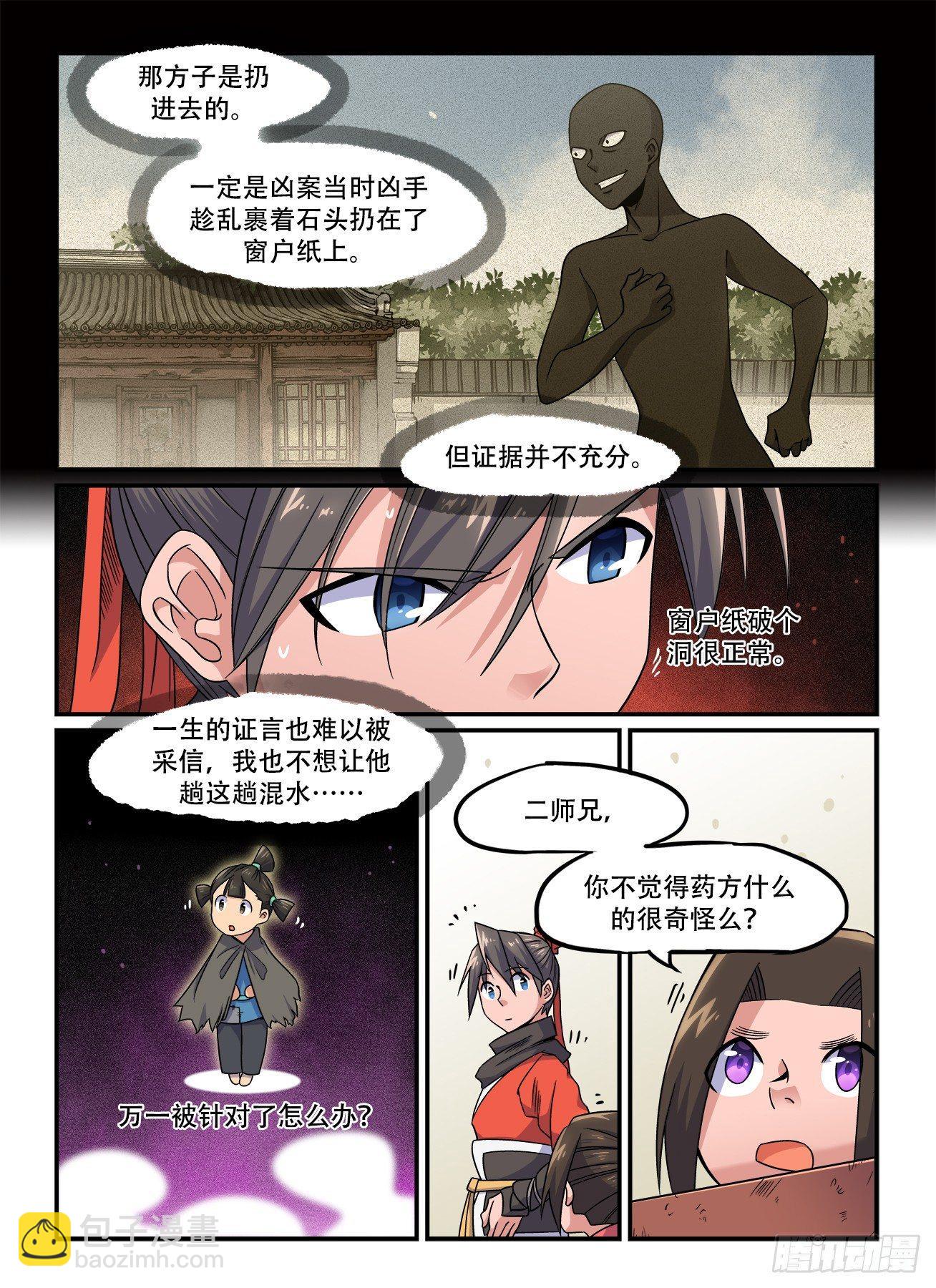 第一五一回 反客为主1