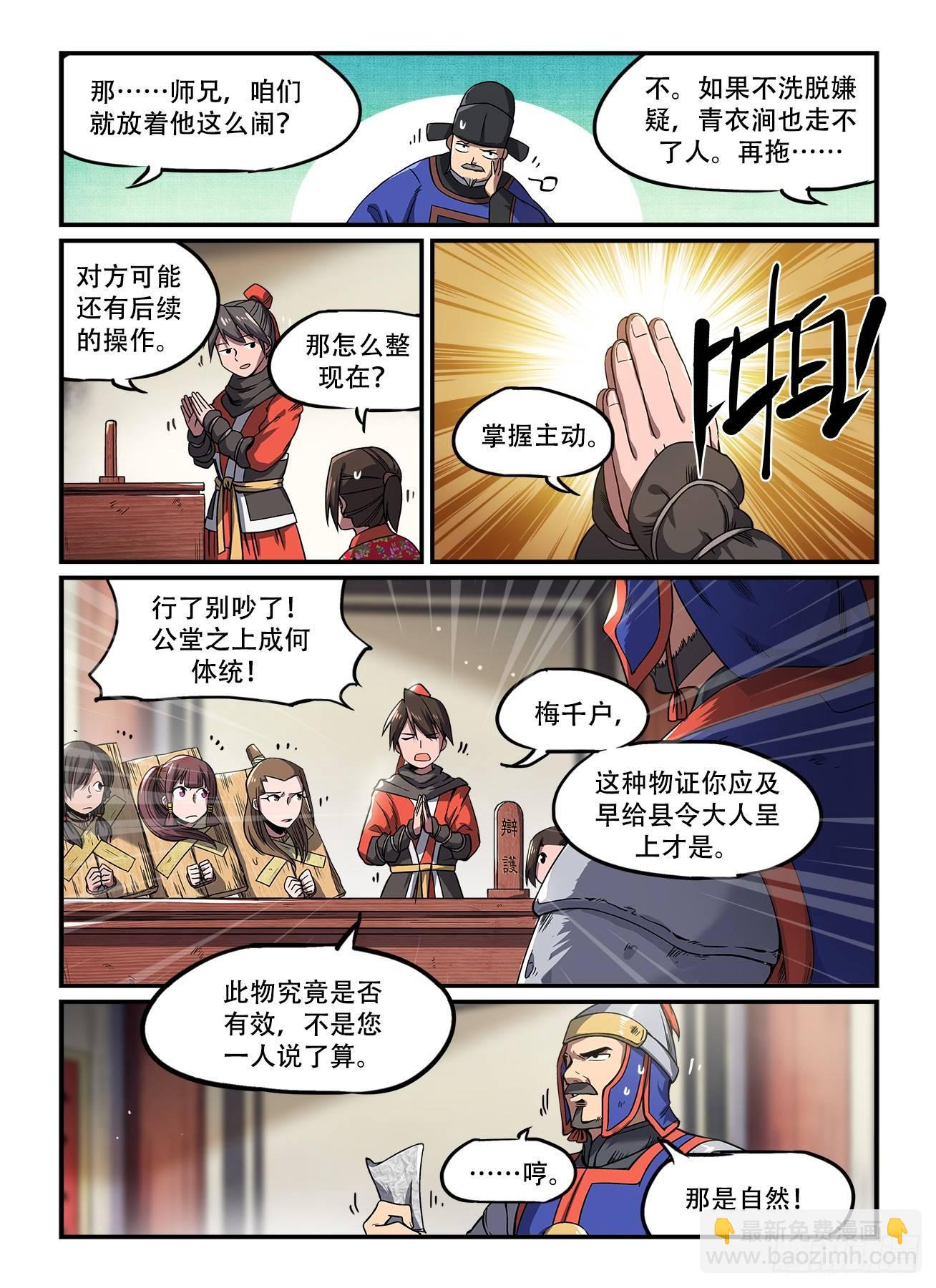 第一五一回 反客为主3