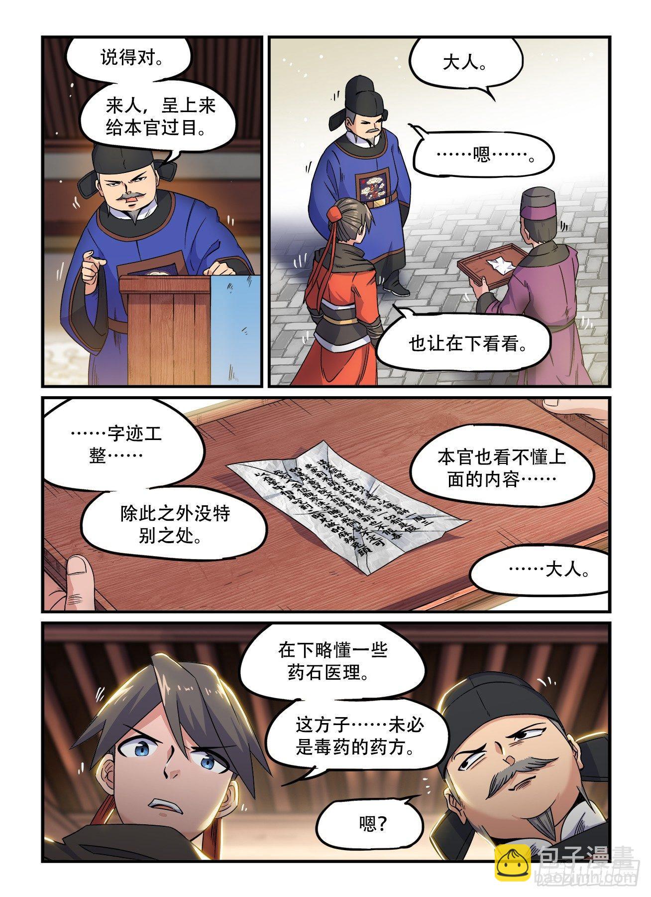第一五一回 反客为主4