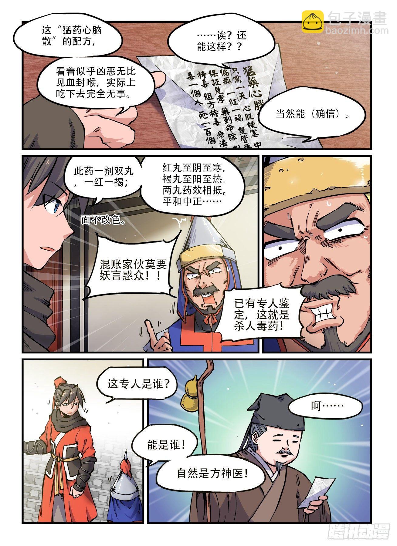 第一五一回 反客为主5