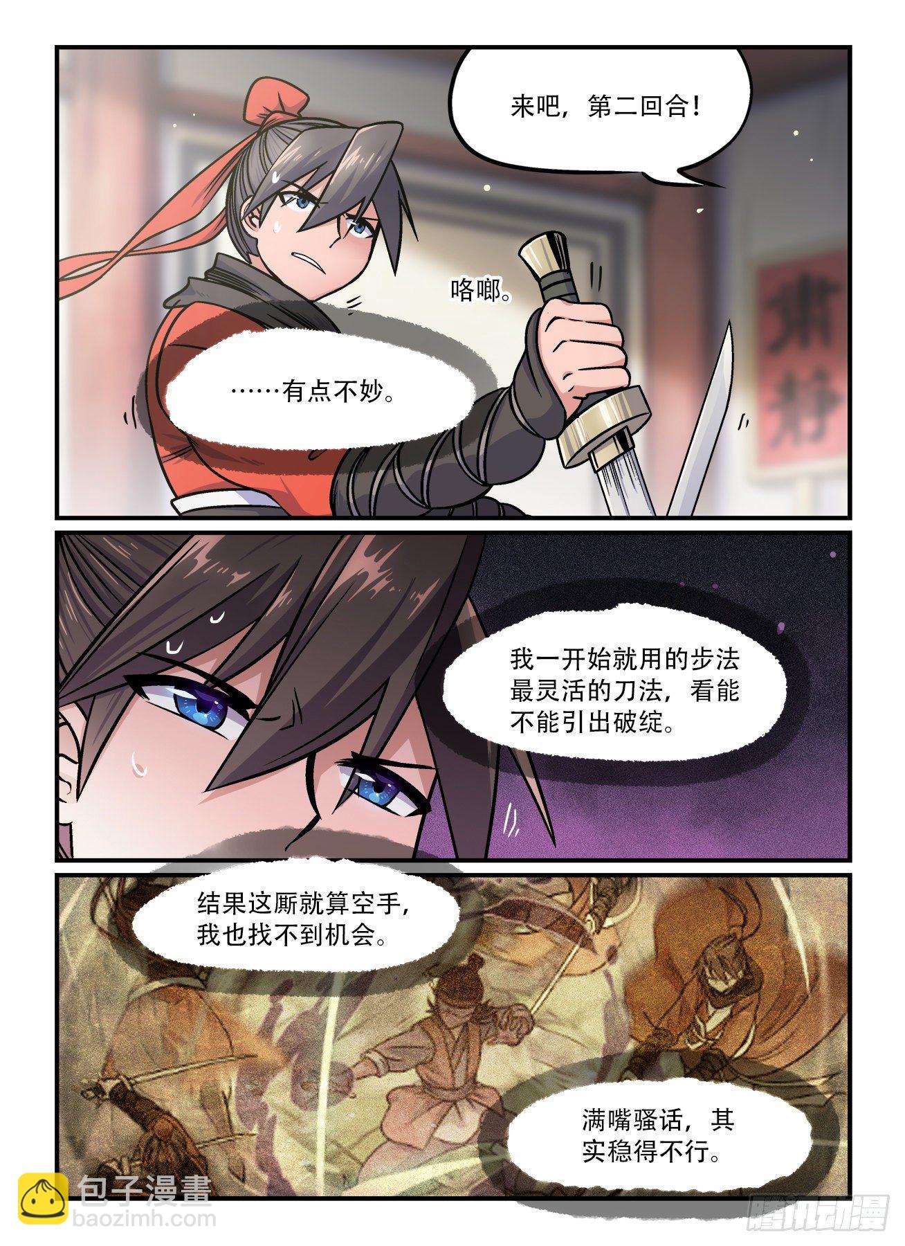 第一六二回  神功无敌6