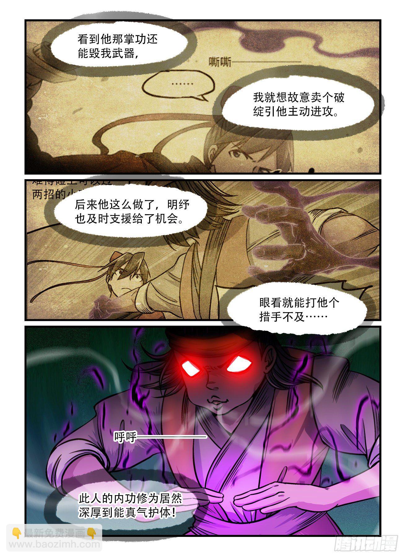 第一六二回  神功无敌7