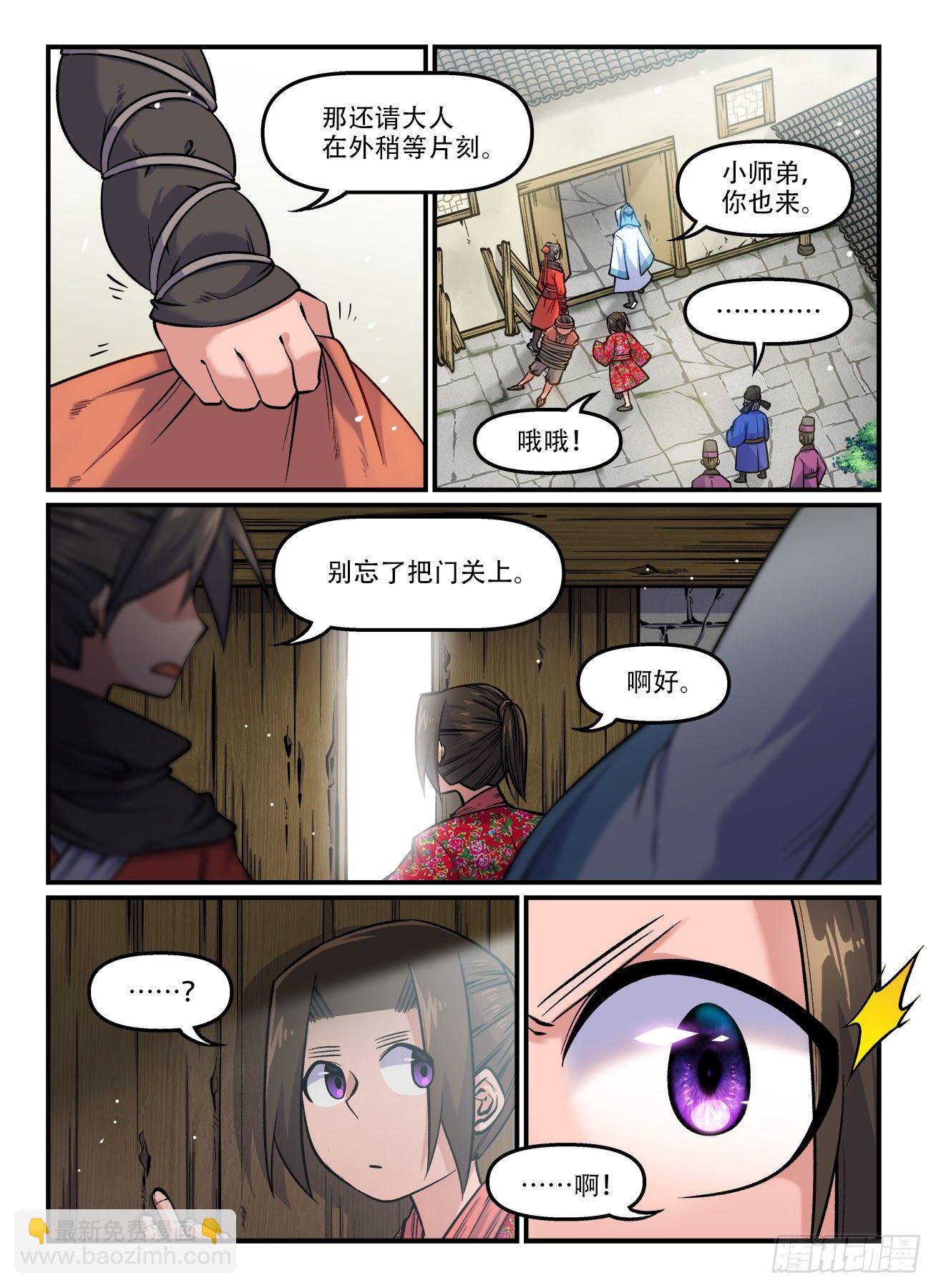 第一七〇回 正邪合流2