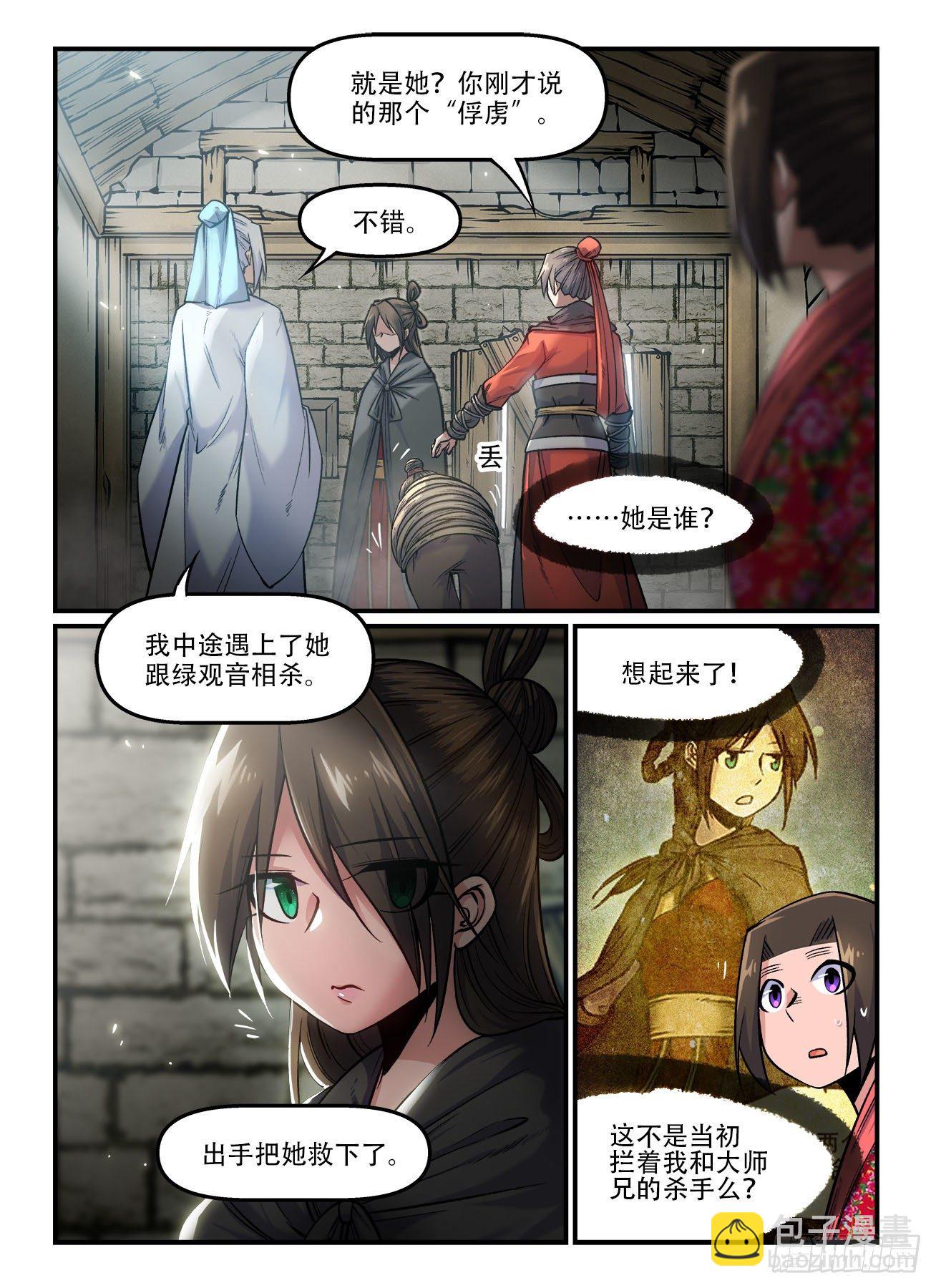 第一七〇回 正邪合流3