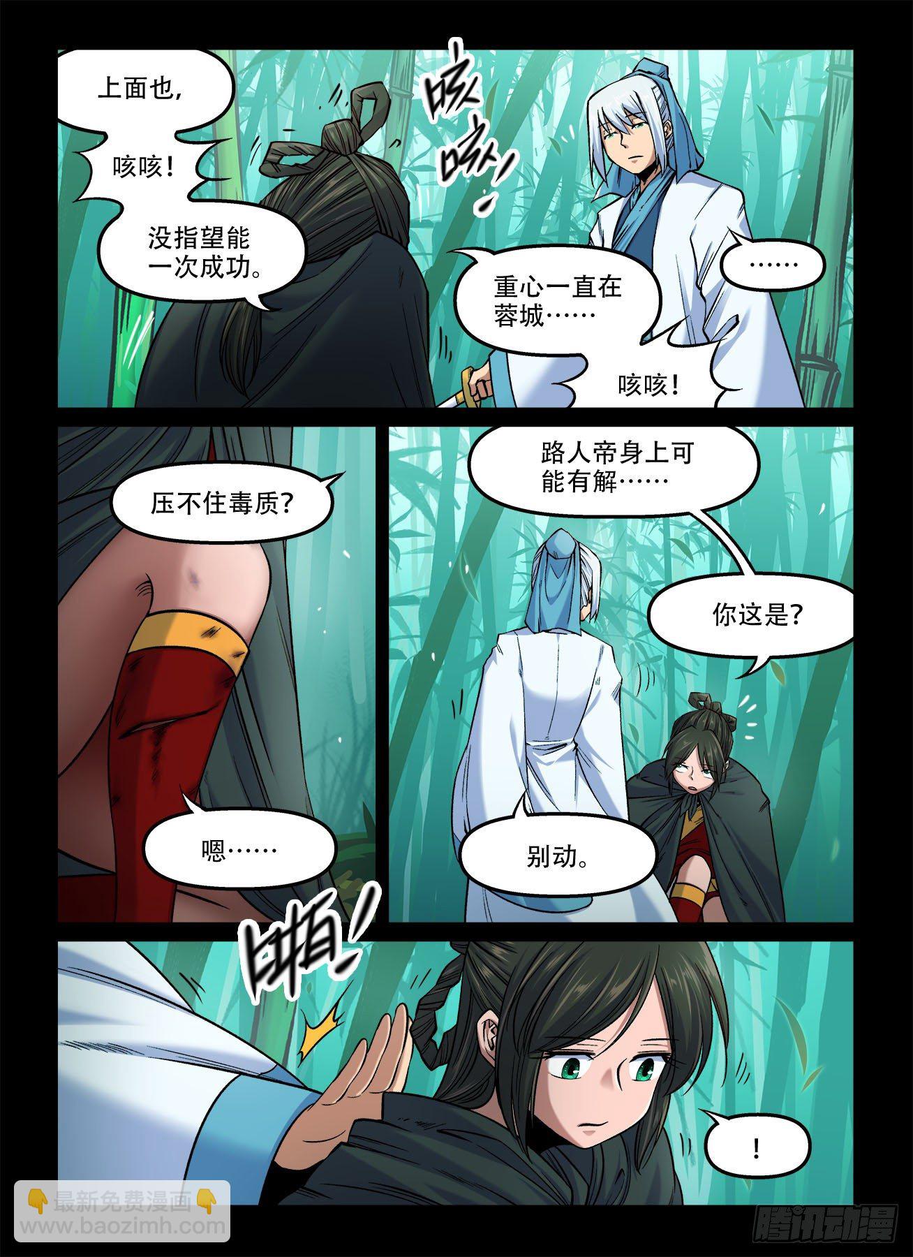 第一七〇回 正邪合流6