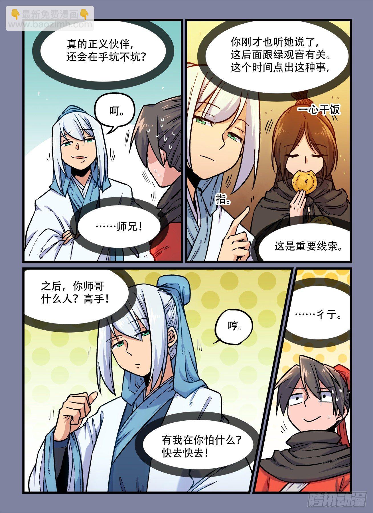 第一八三回 缘……2