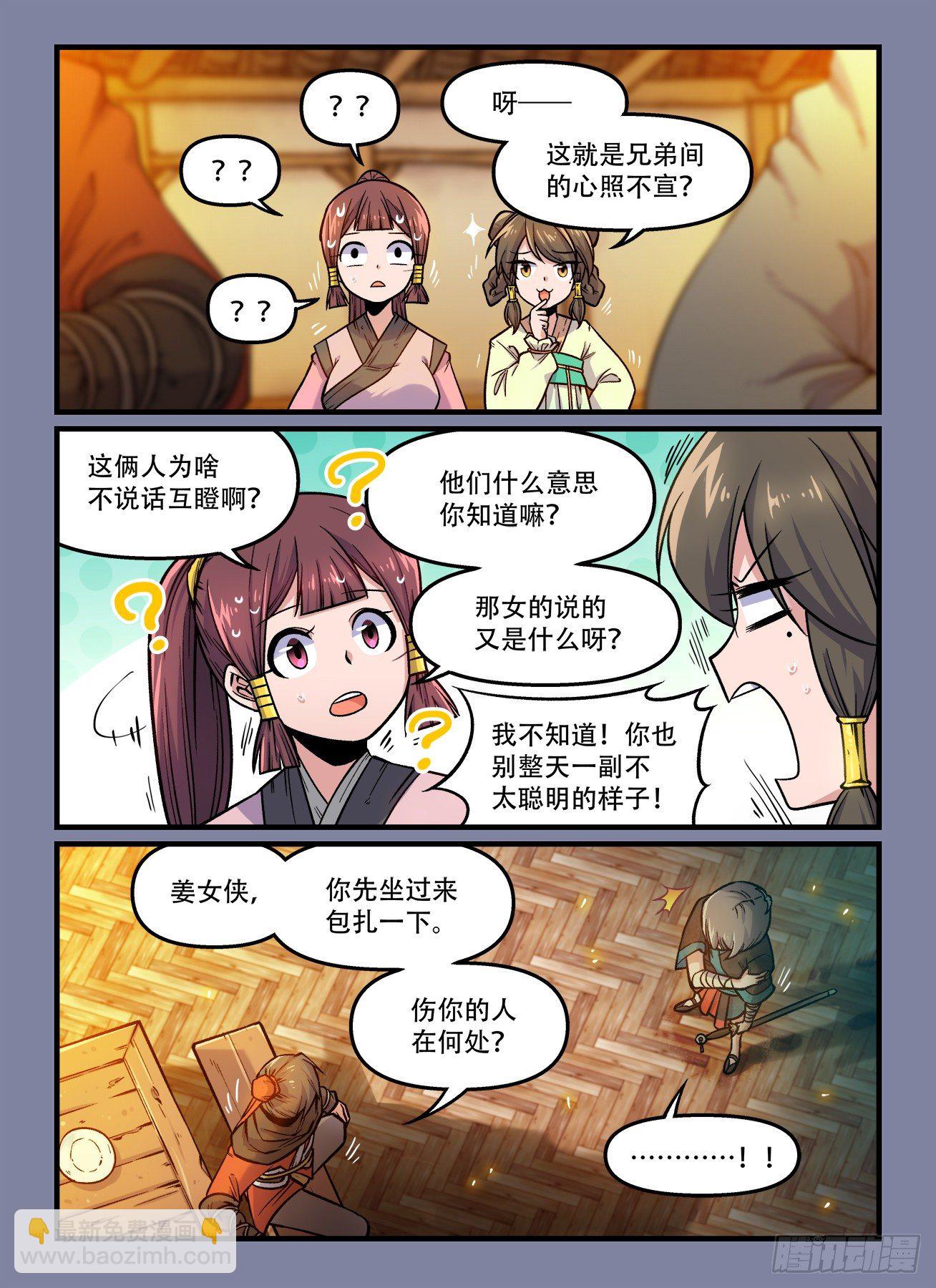 第一八三回 缘……3