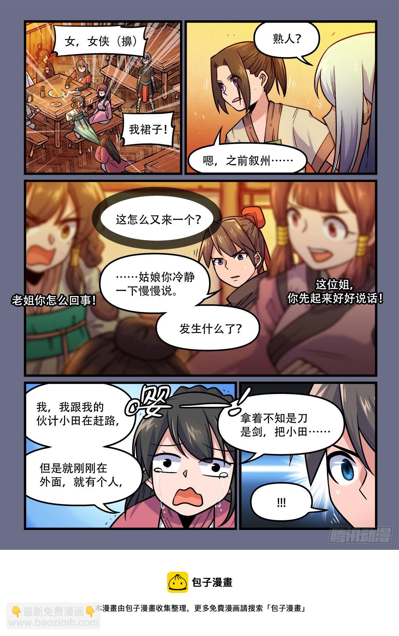 第一八三回 缘……7