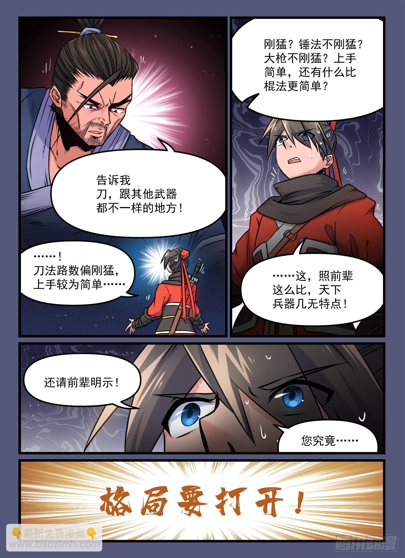 第一九〇回 万般皆下品2