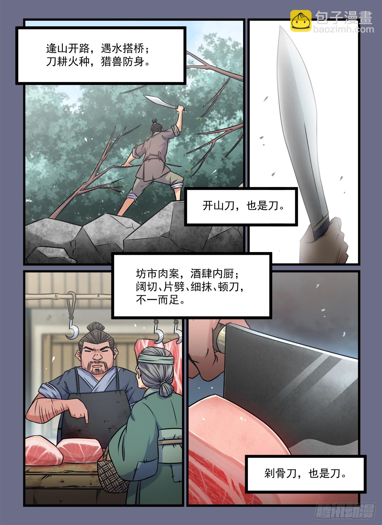 第一九〇回 万般皆下品3