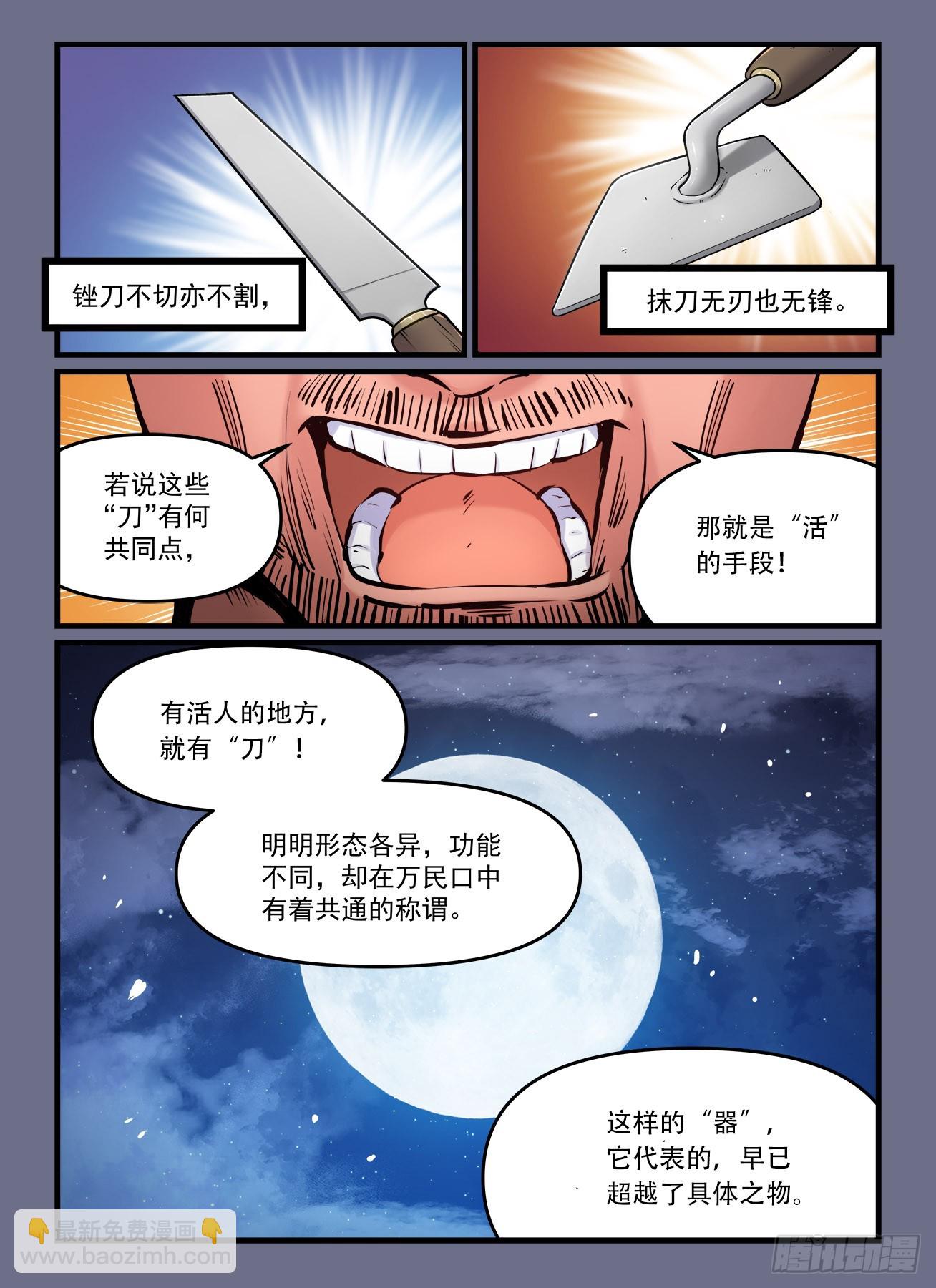 第一九〇回 万般皆下品5
