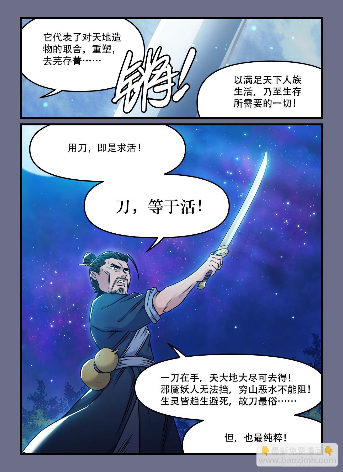 第一九〇回 万般皆下品6