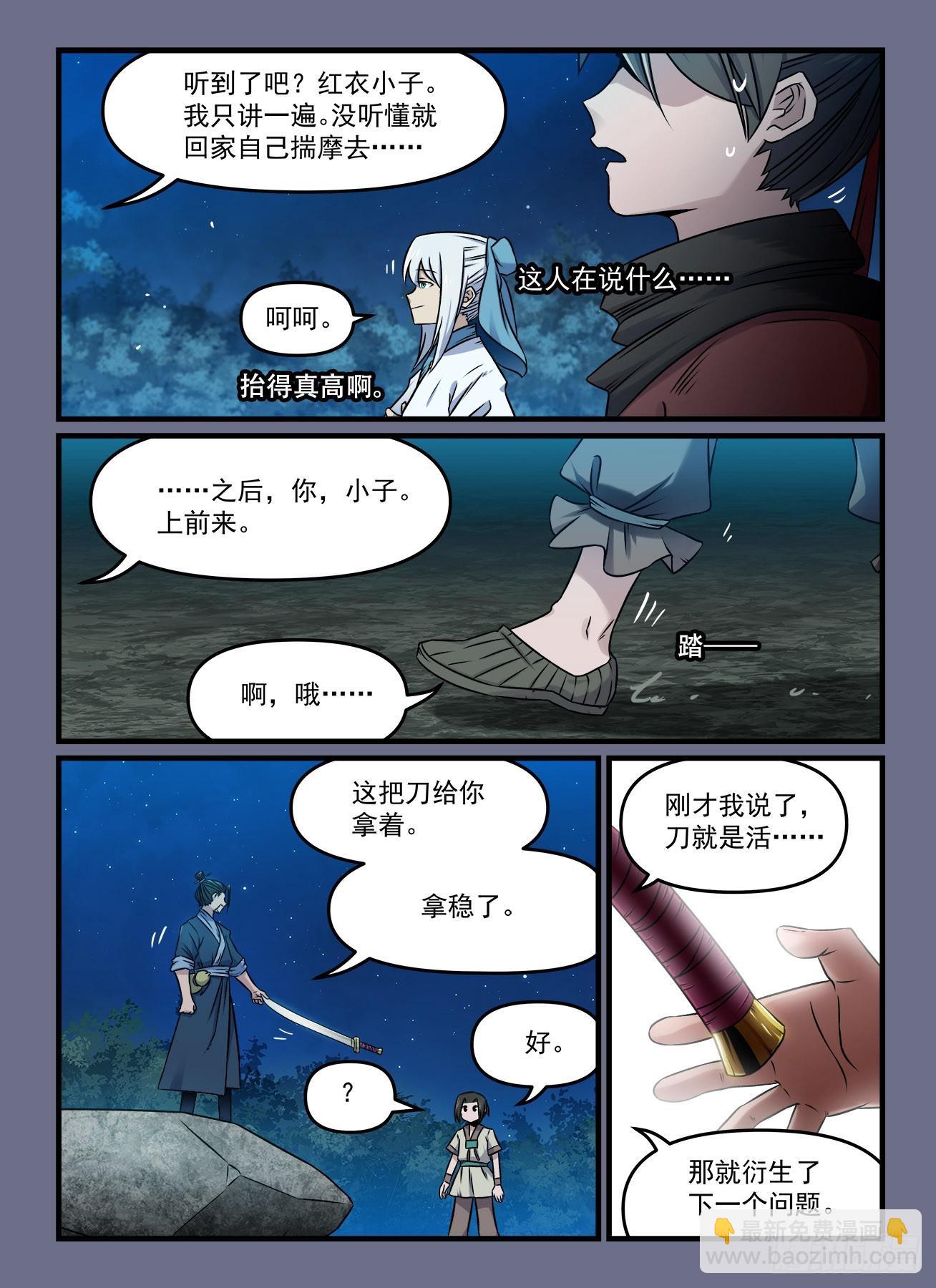 第一九〇回 万般皆下品7