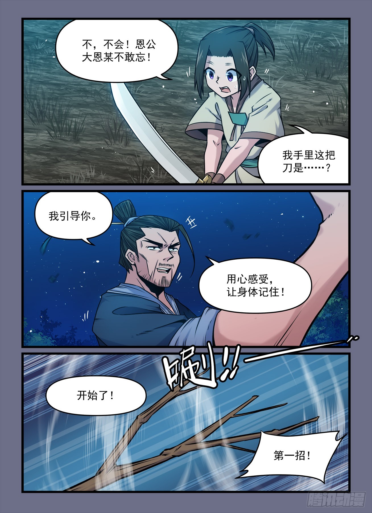 第一九一回 快意第一0