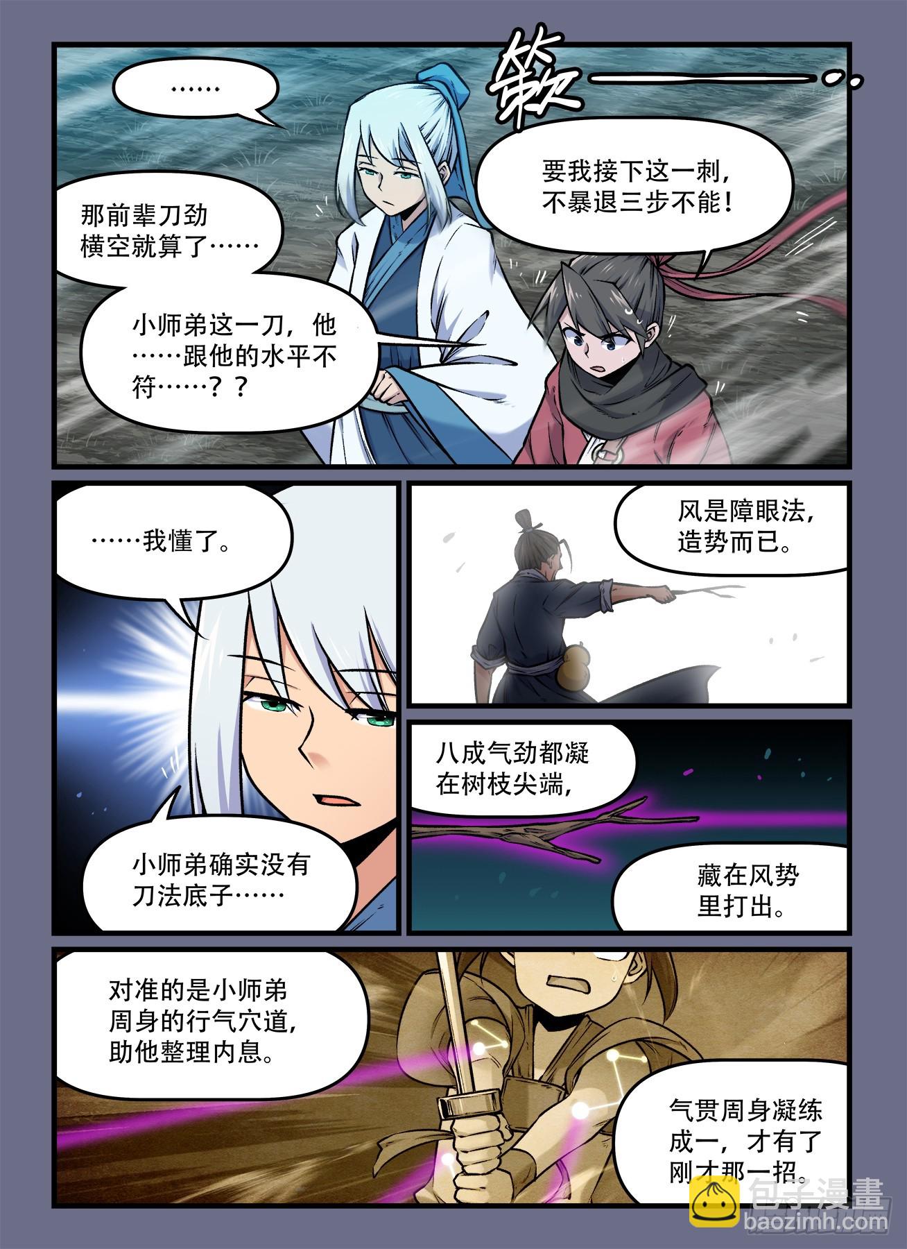第一九一回 快意第一4