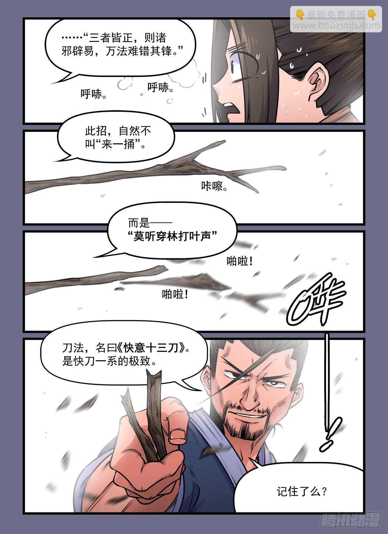 第一九一回 快意第一6