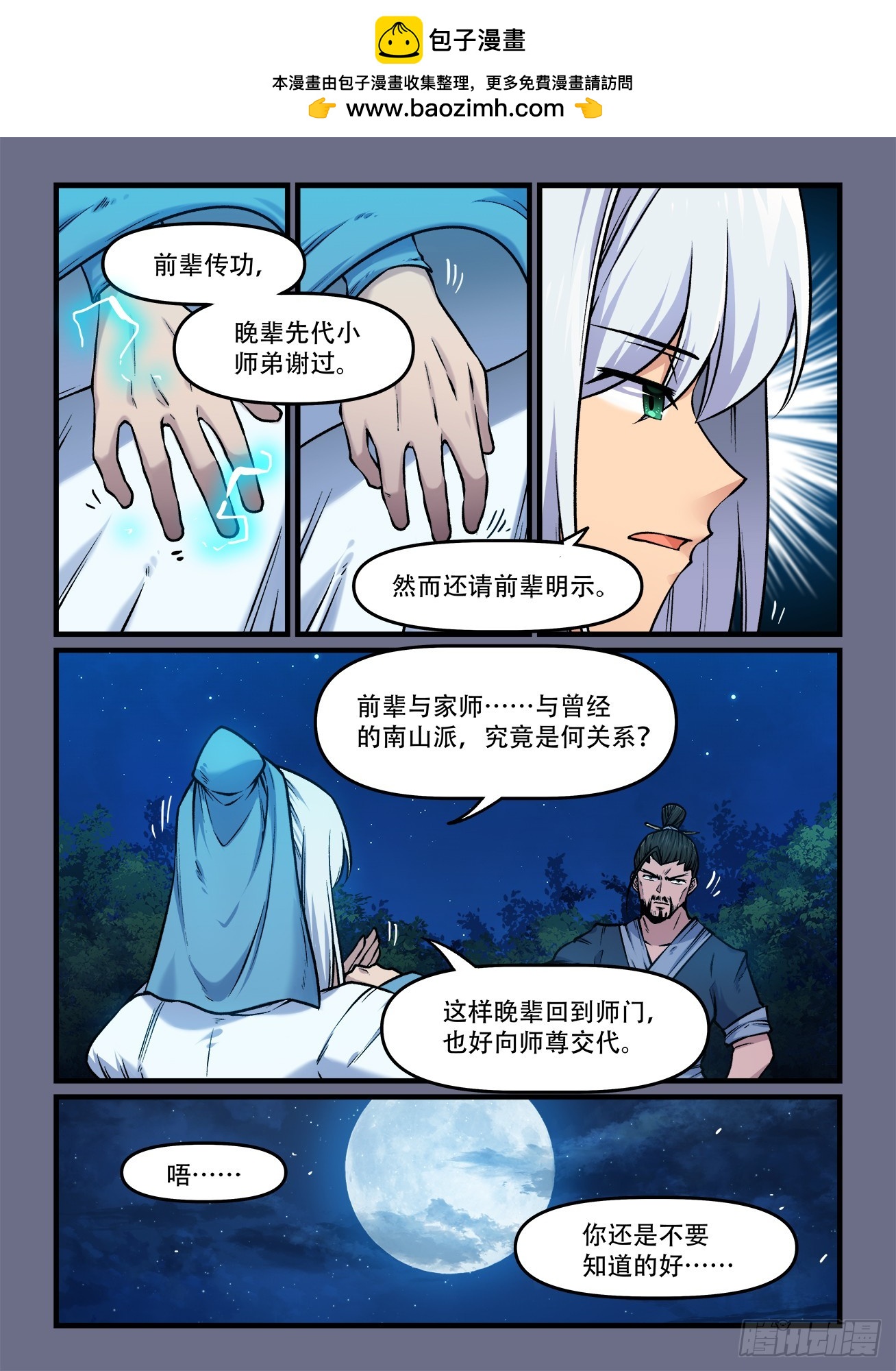 第一九二回 东方既白1