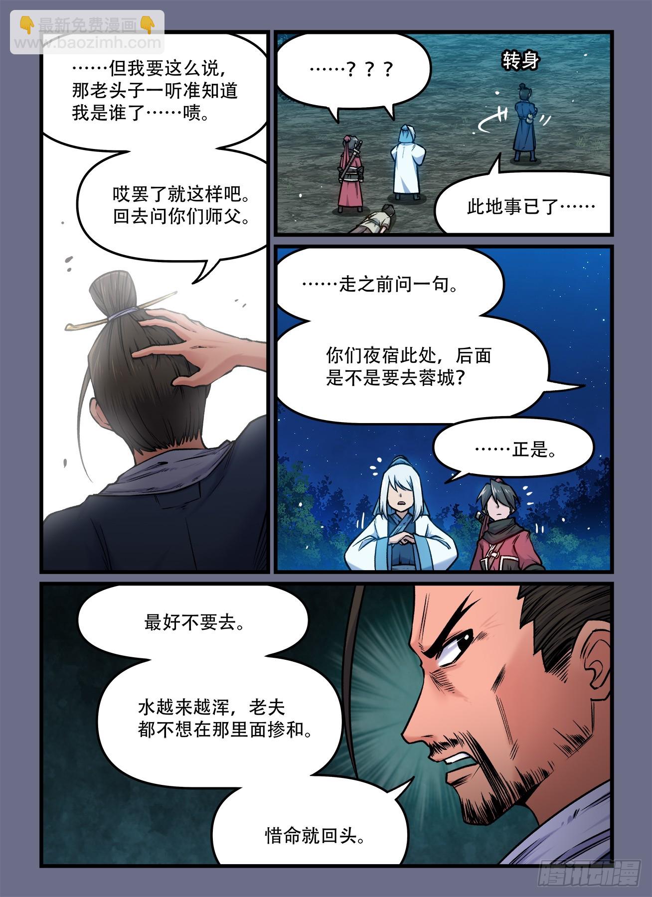 第一九二回 东方既白2