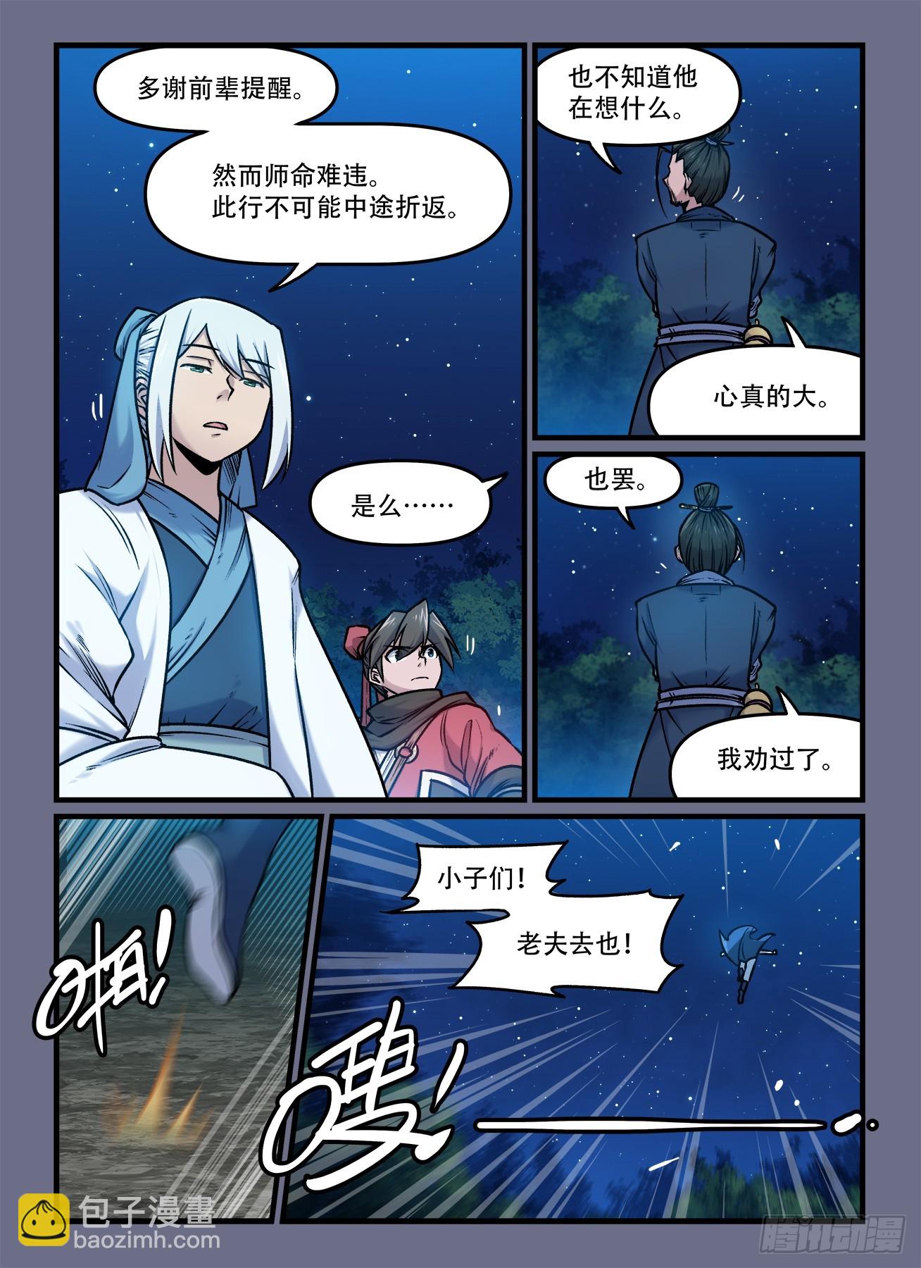 第一九二回 东方既白3