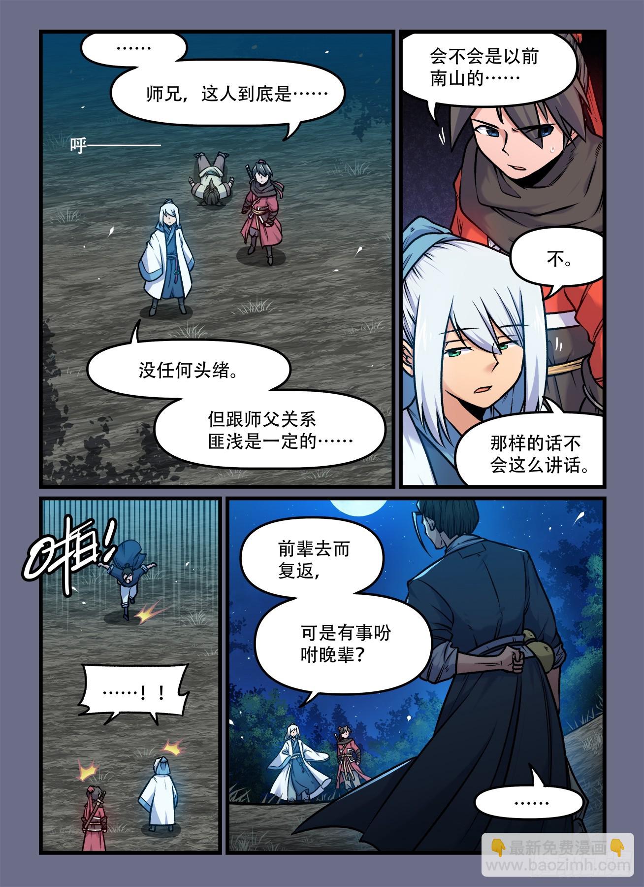 第一九二回 东方既白4