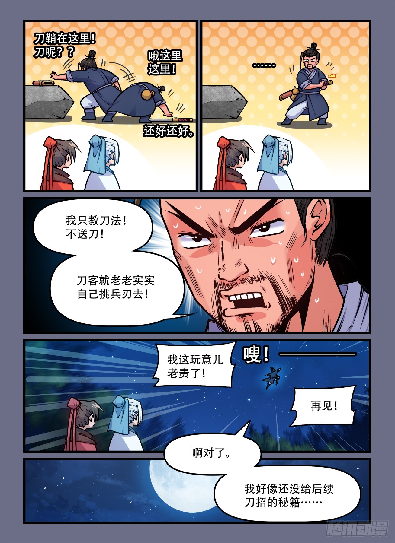 第一九二回 东方既白5