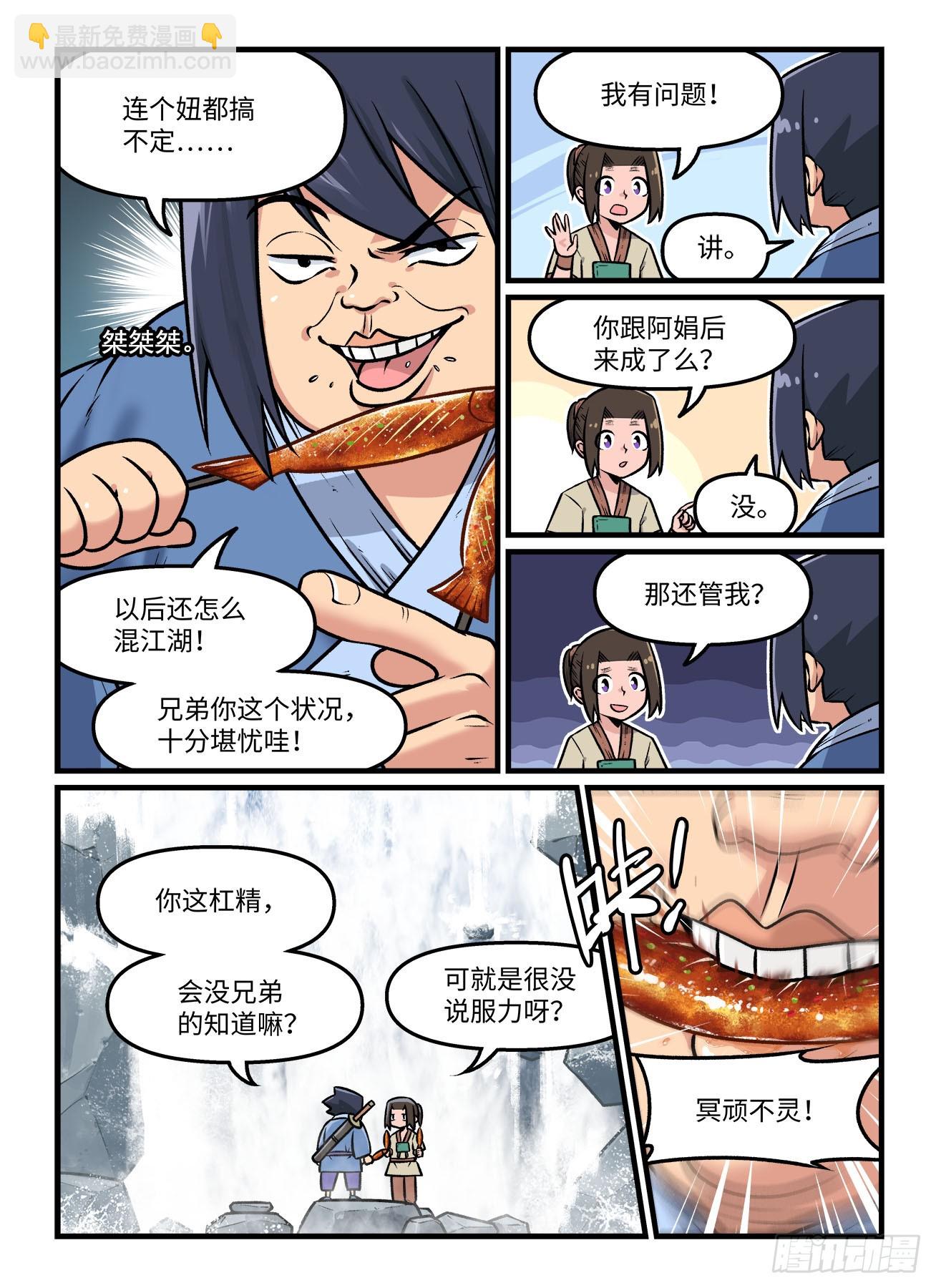第一九五回 高山鸣涧5
