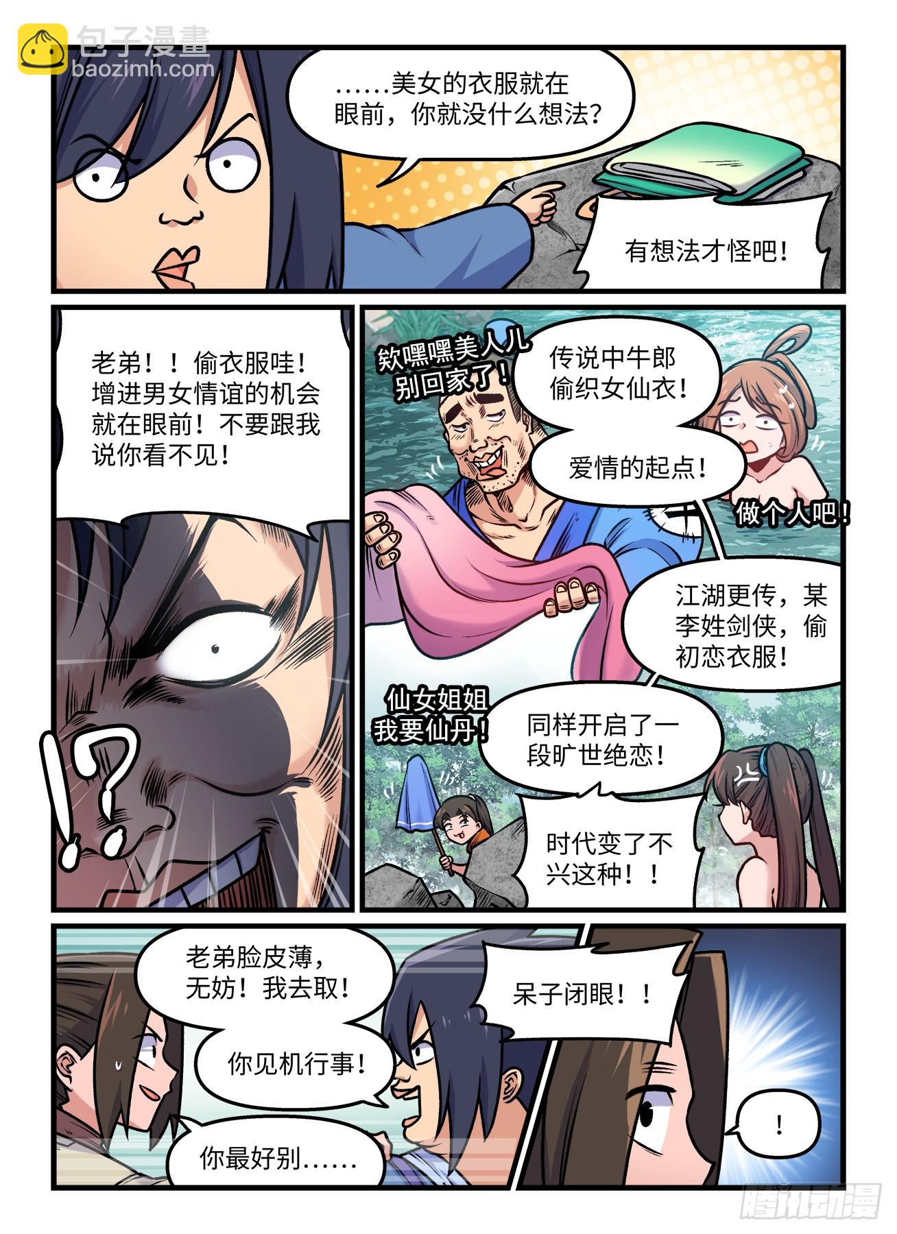 第一九五回 高山鸣涧7