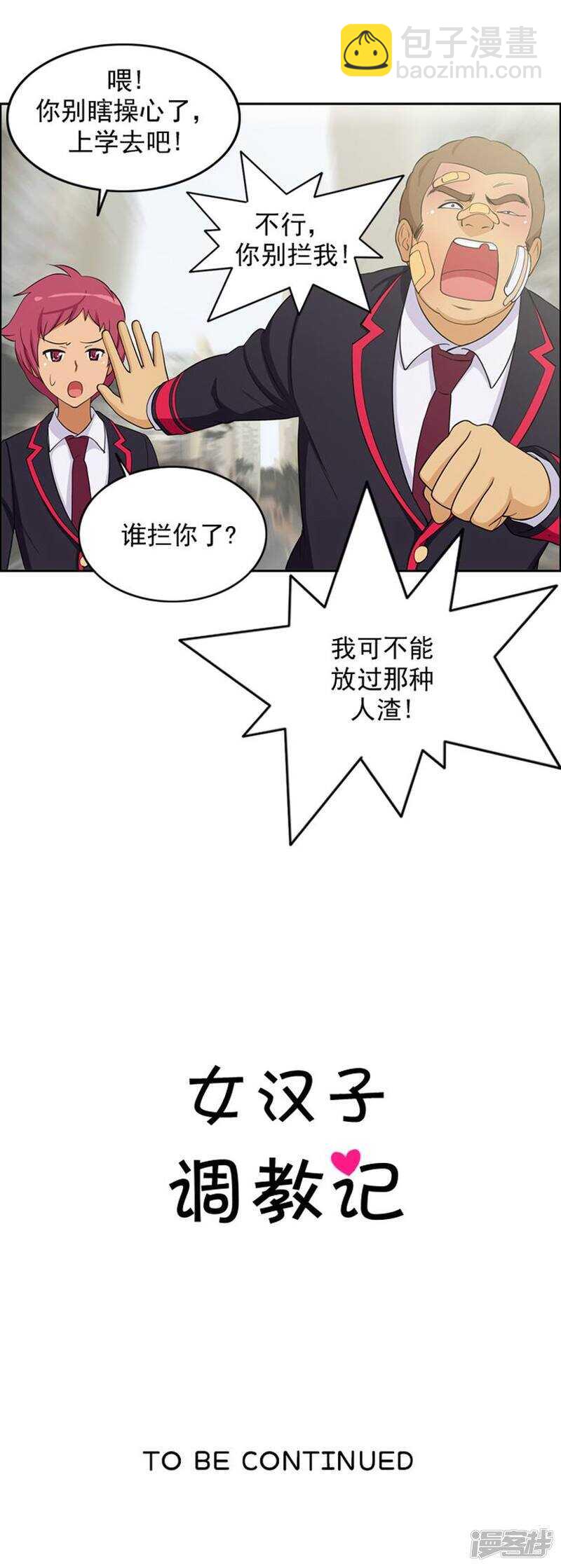 26.不放过你这个人渣10