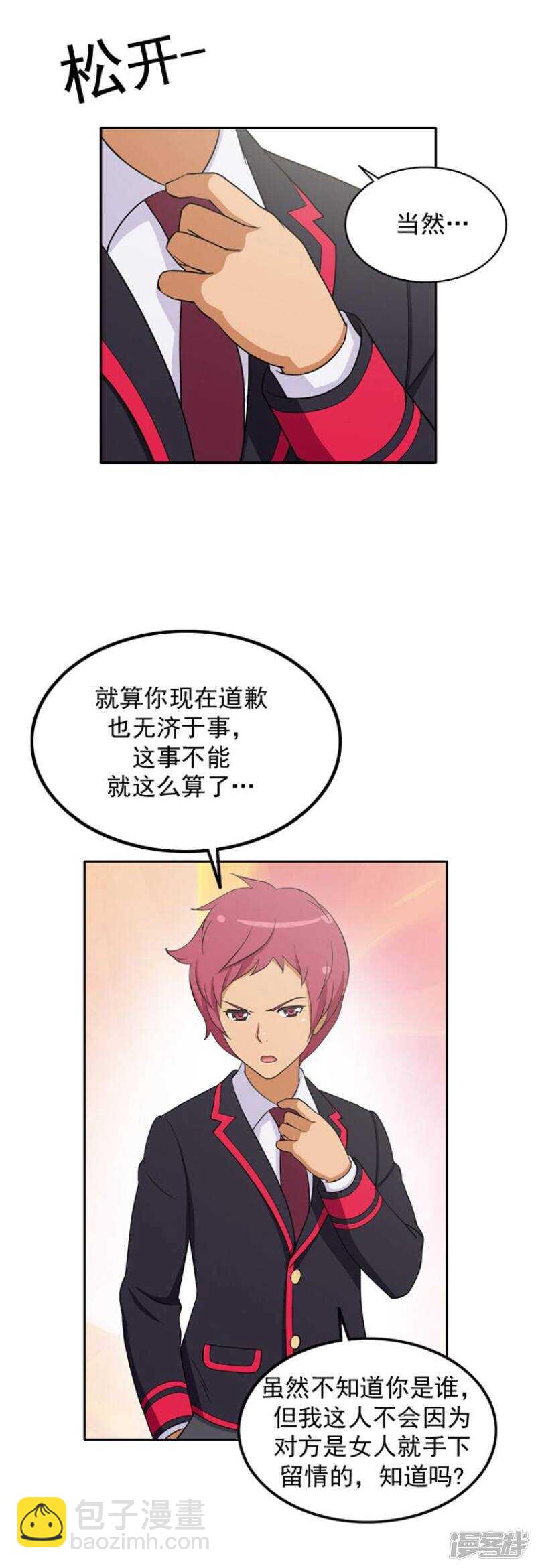 28.别欺负我的变态10