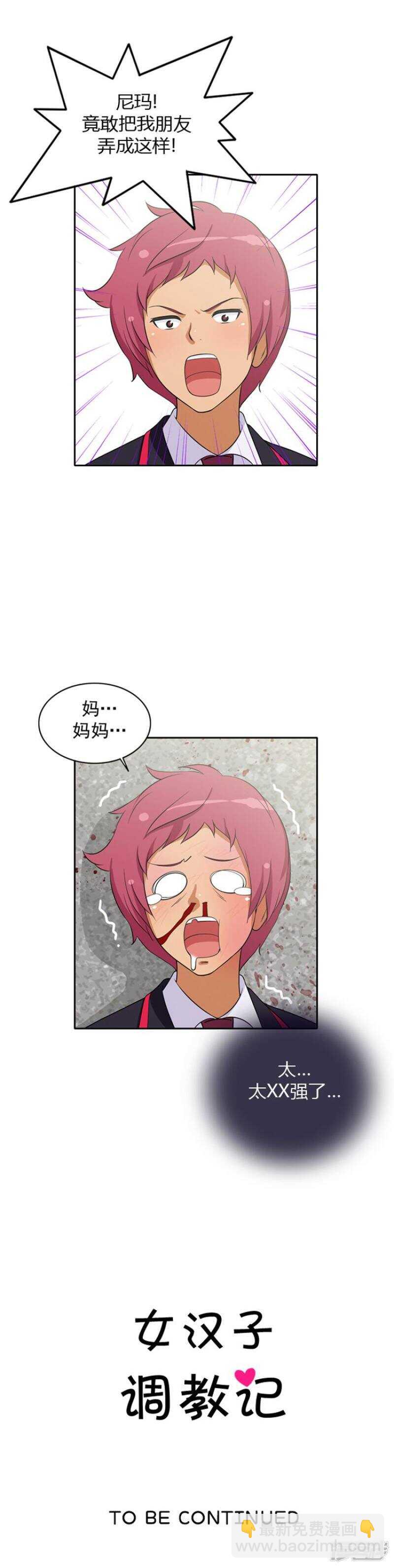 28.别欺负我的变态11