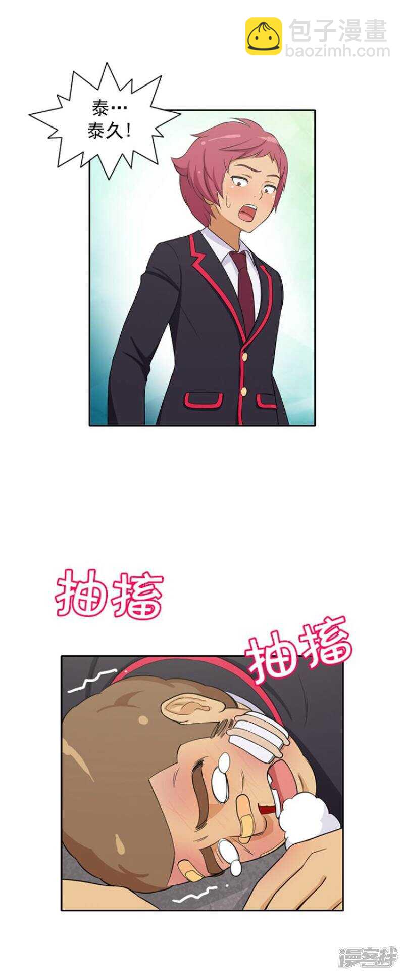 28.别欺负我的变态4