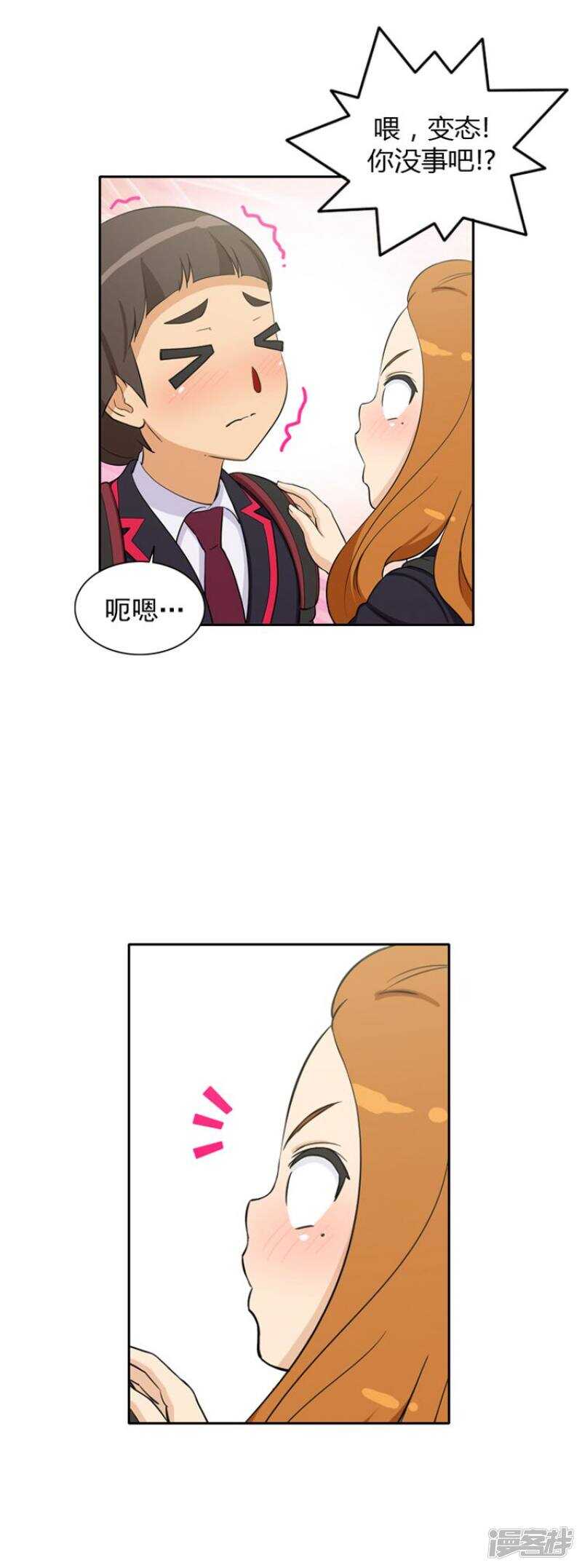 28.别欺负我的变态6