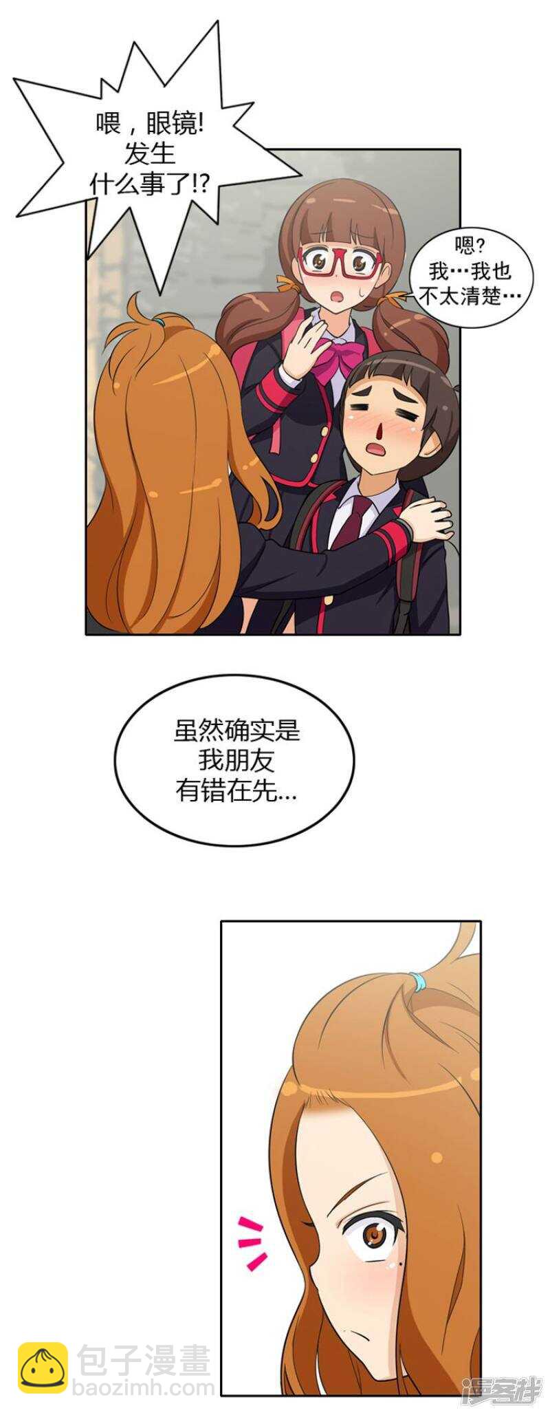 28.别欺负我的变态8