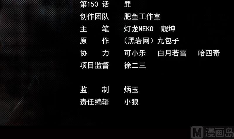 第150话 罪2