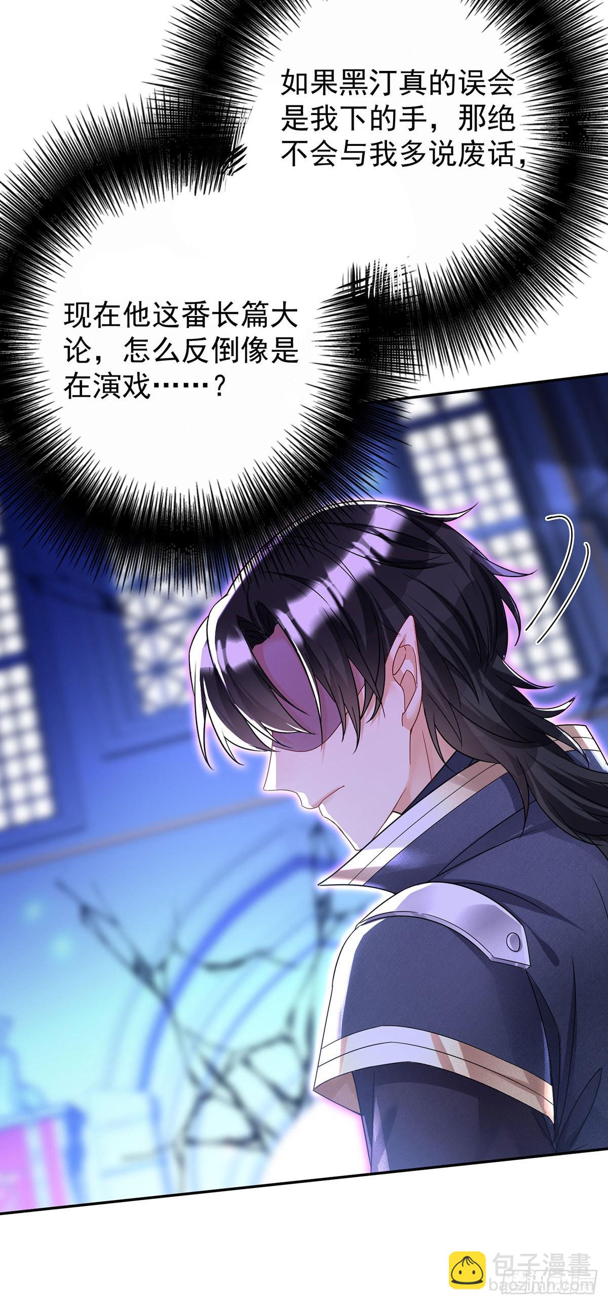 第88话 他在演戏？29