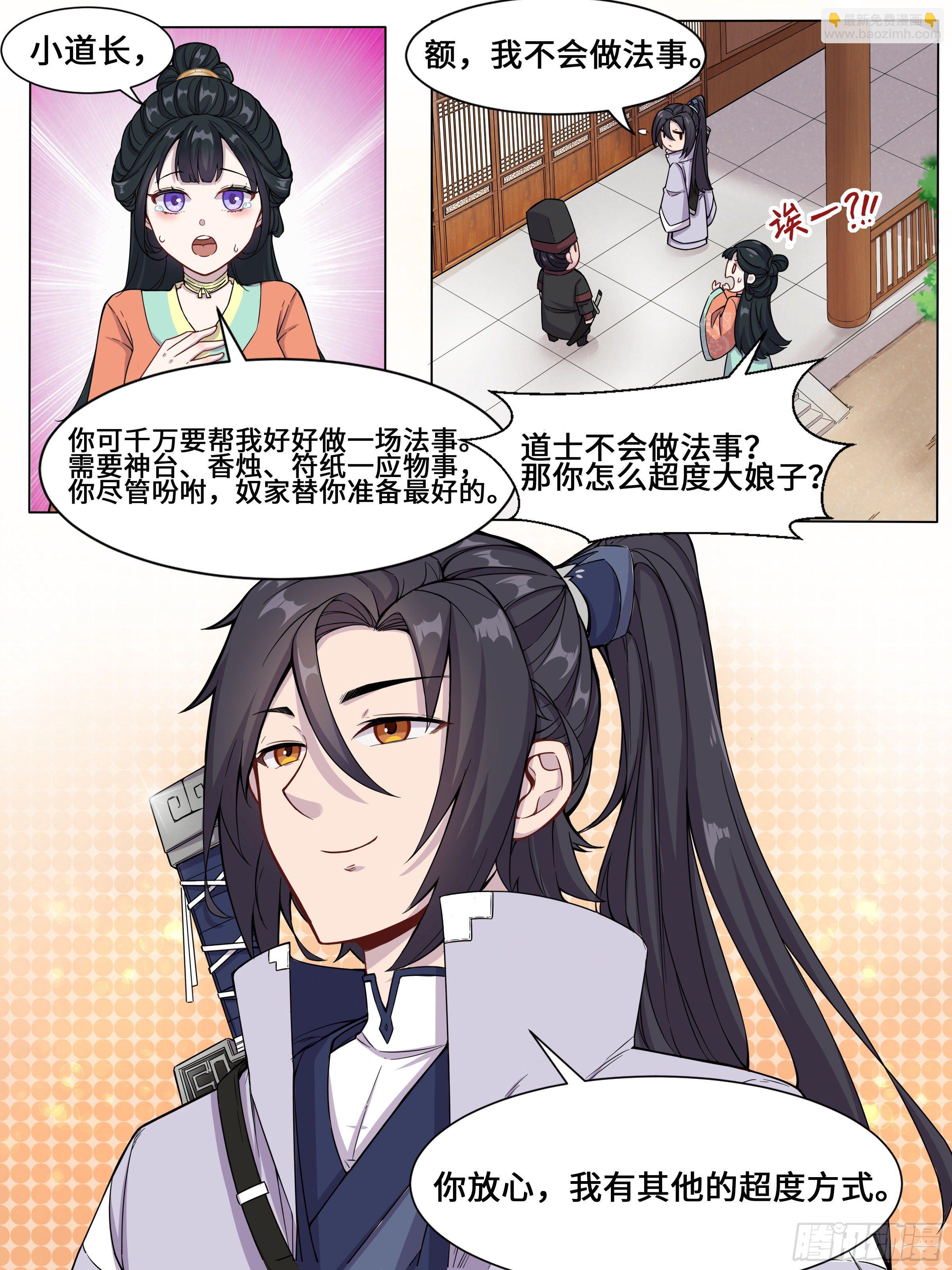 特殊的超度技巧7