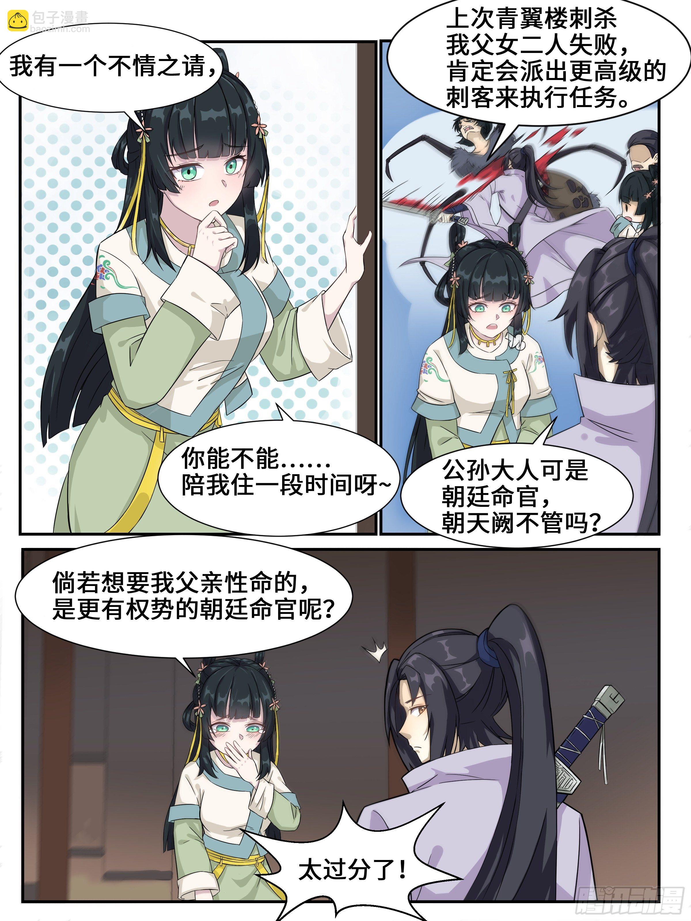 登门求助3