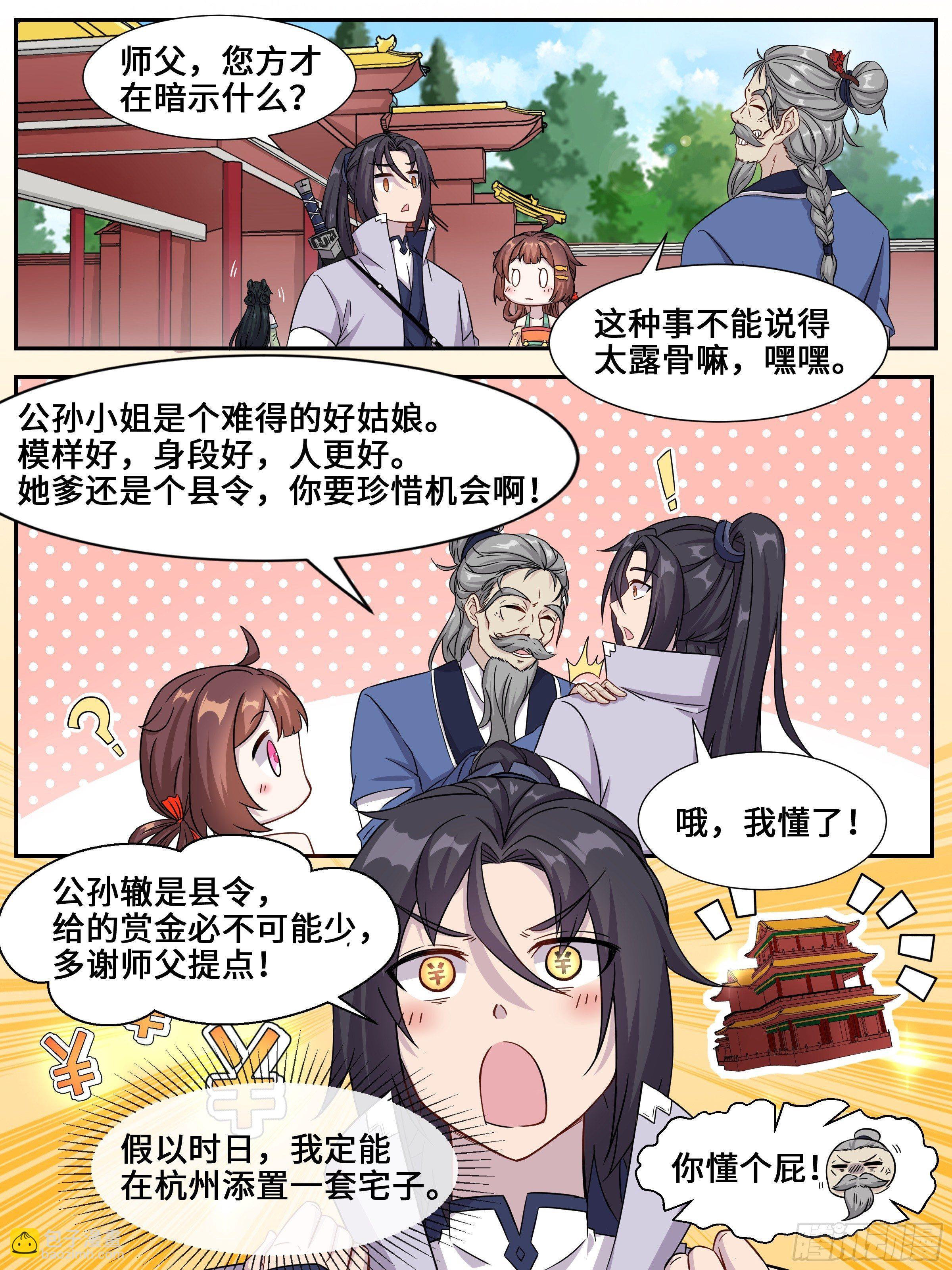 登门求助5