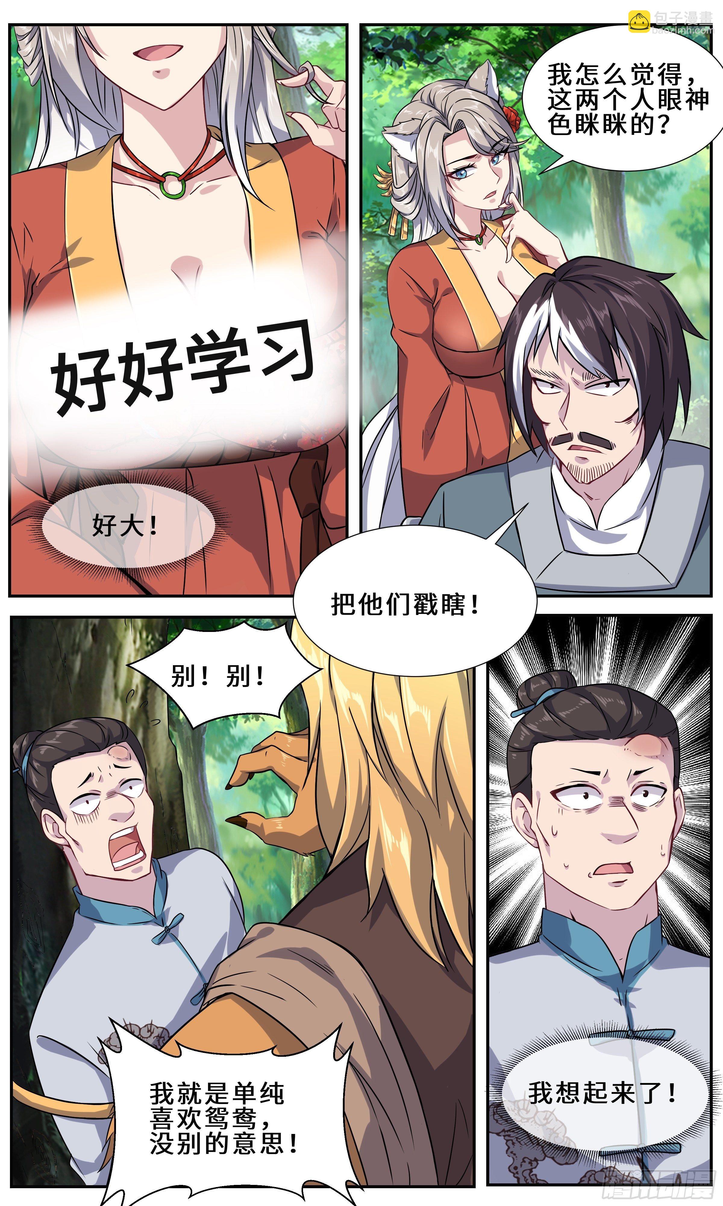 28-好大的鸳鸯7