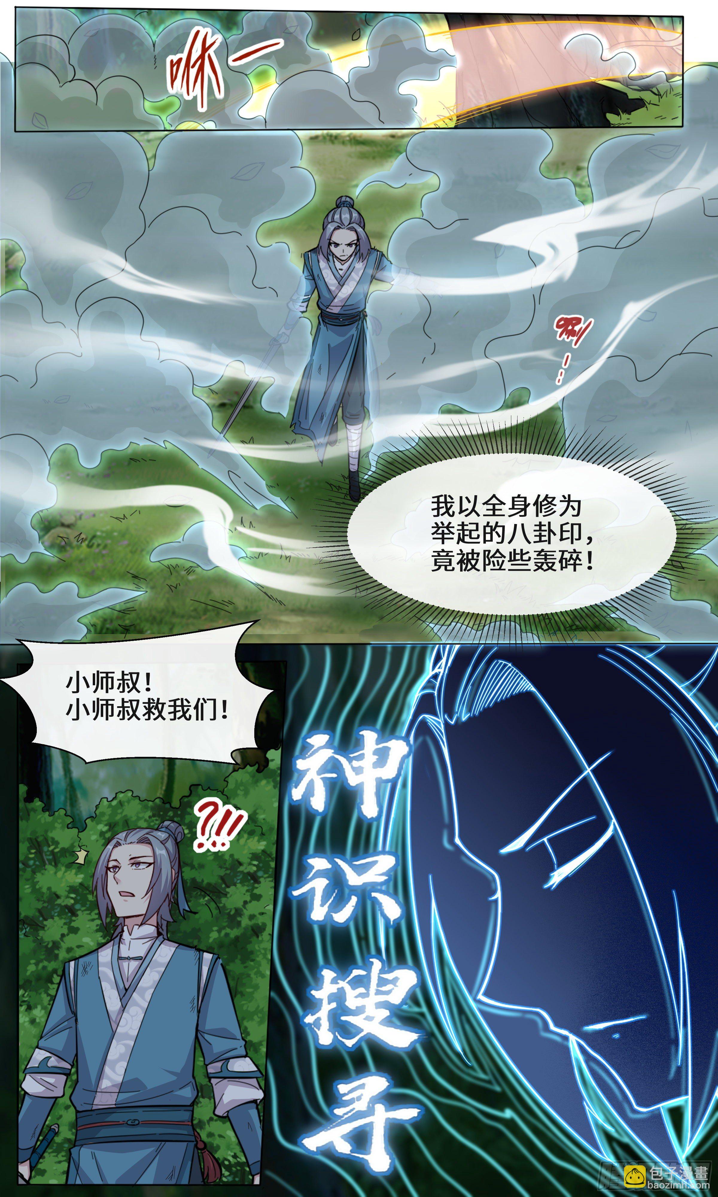 30-我招谁惹谁了我10