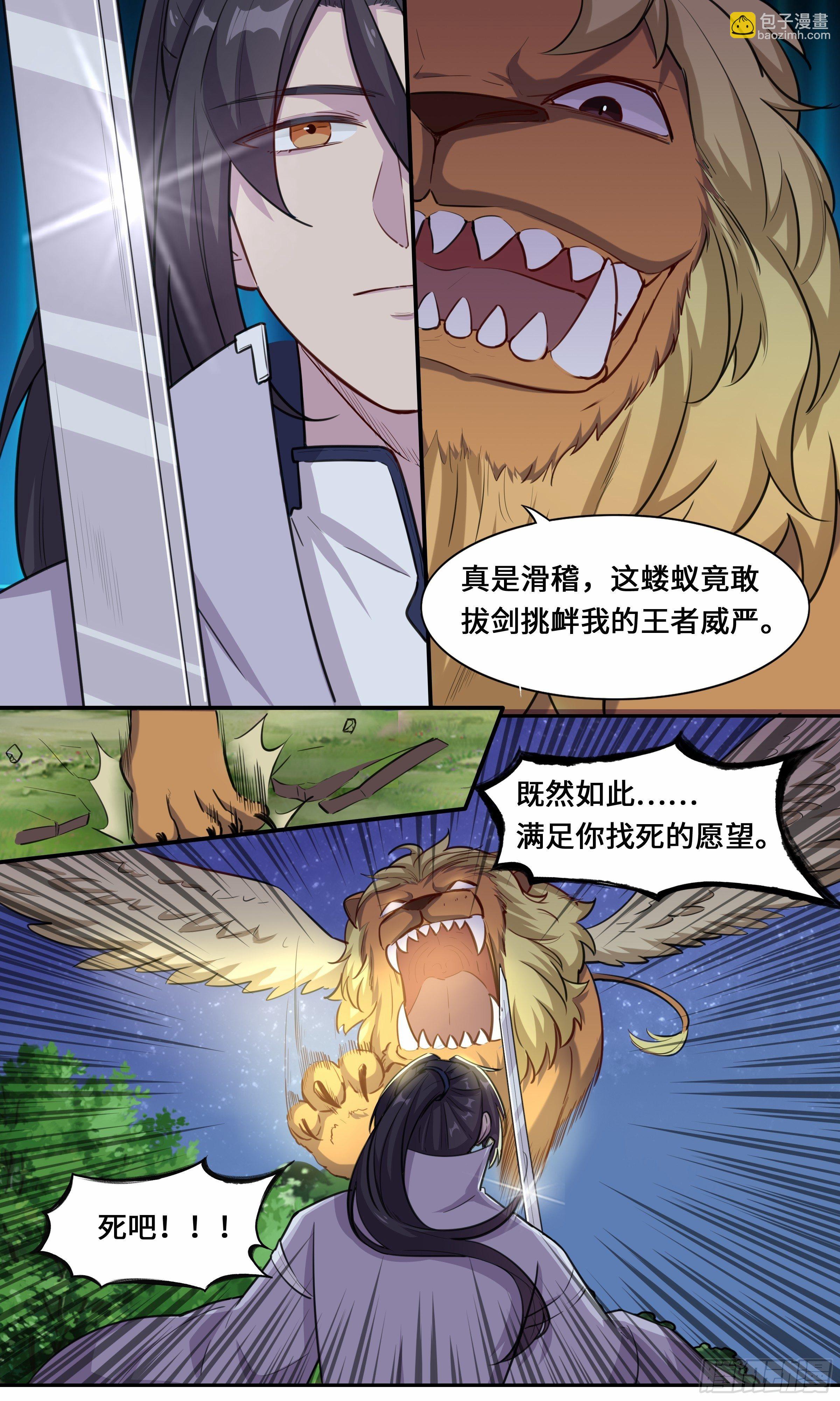 32-你还敢拔剑？11