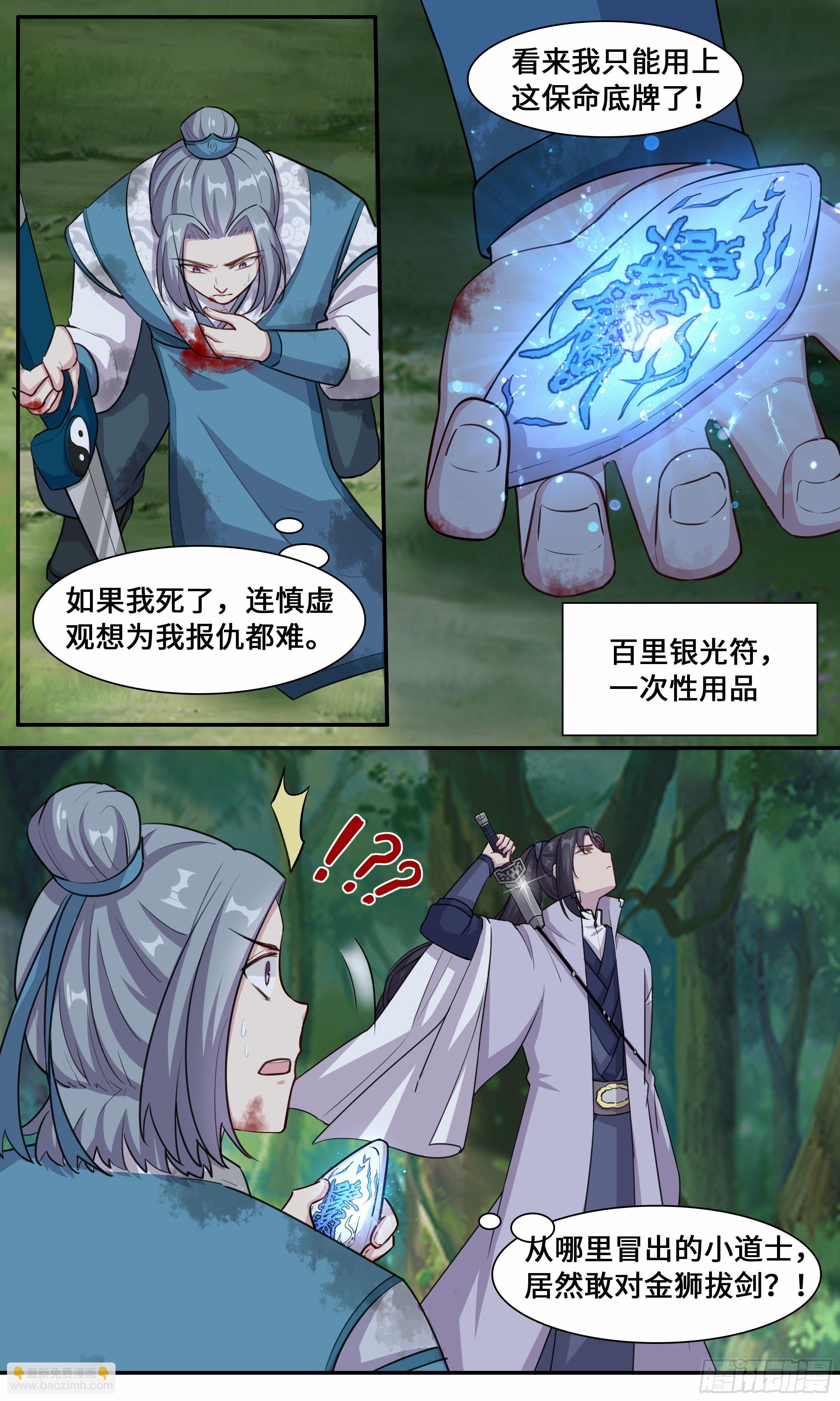 32-你还敢拔剑？6