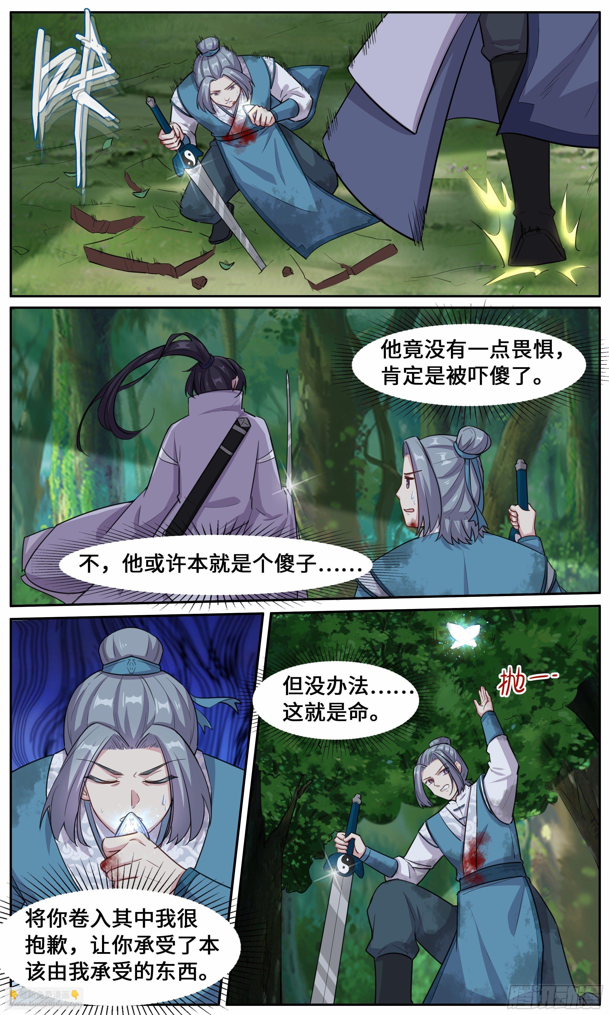 32-你还敢拔剑？8