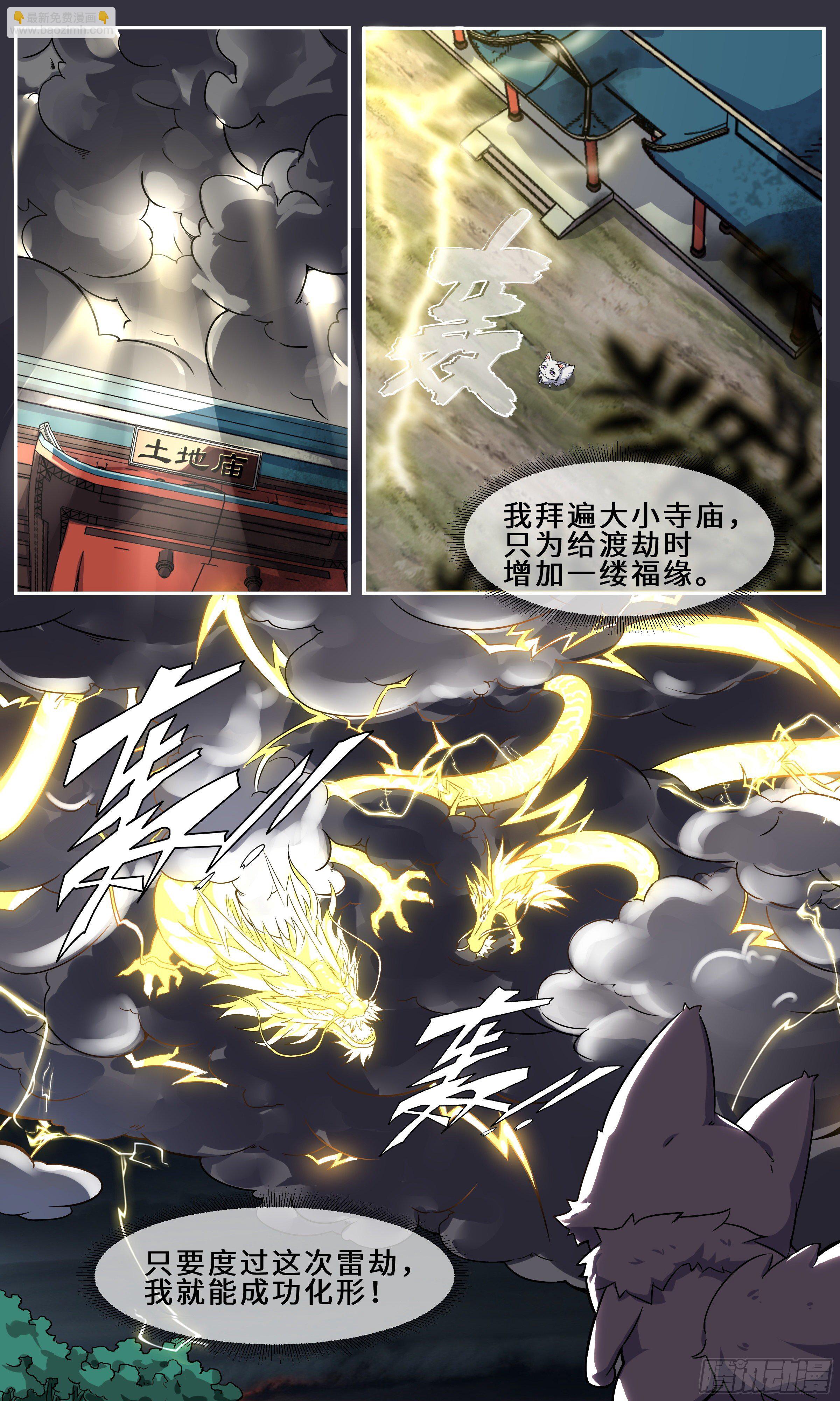 33-渡劫？1