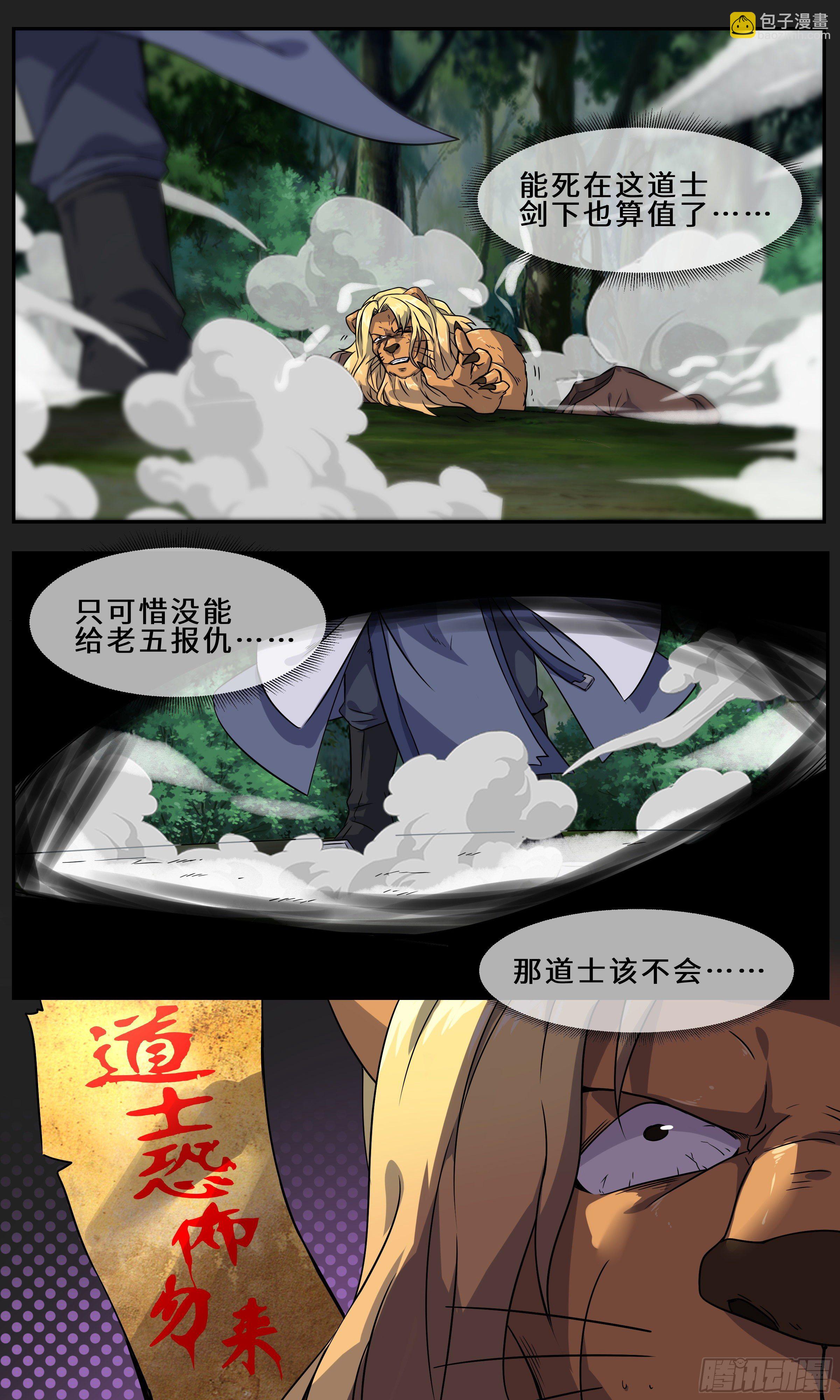 33-渡劫？11