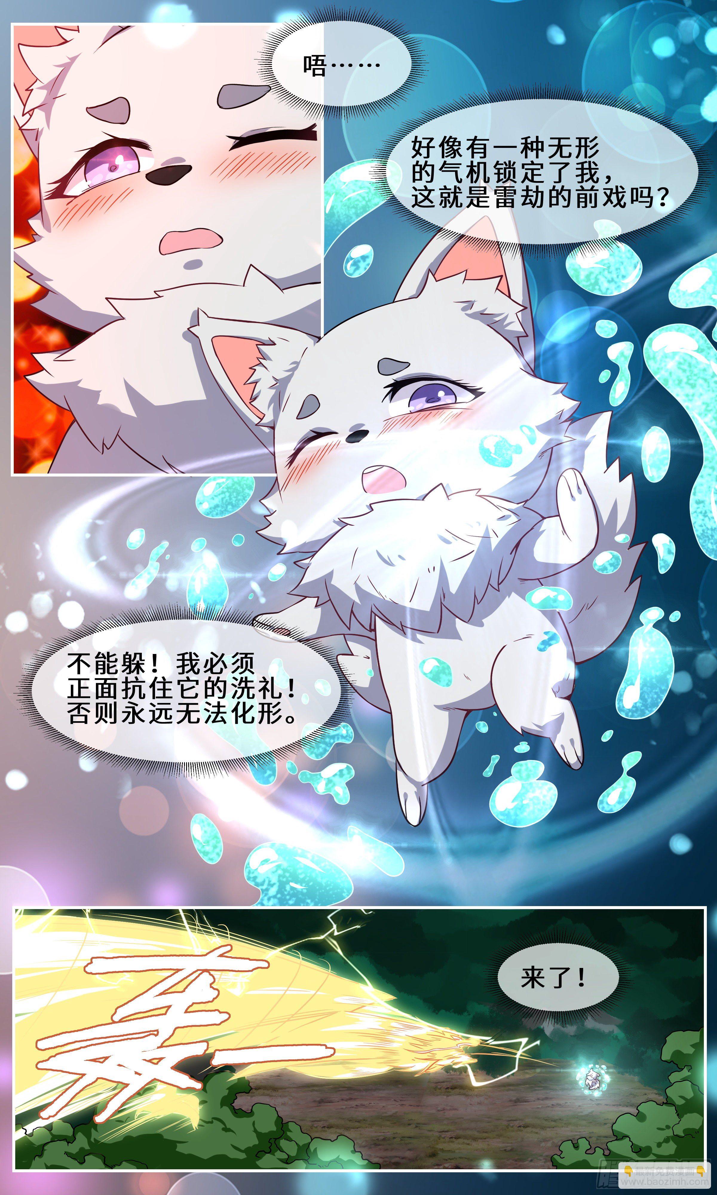 33-渡劫？2