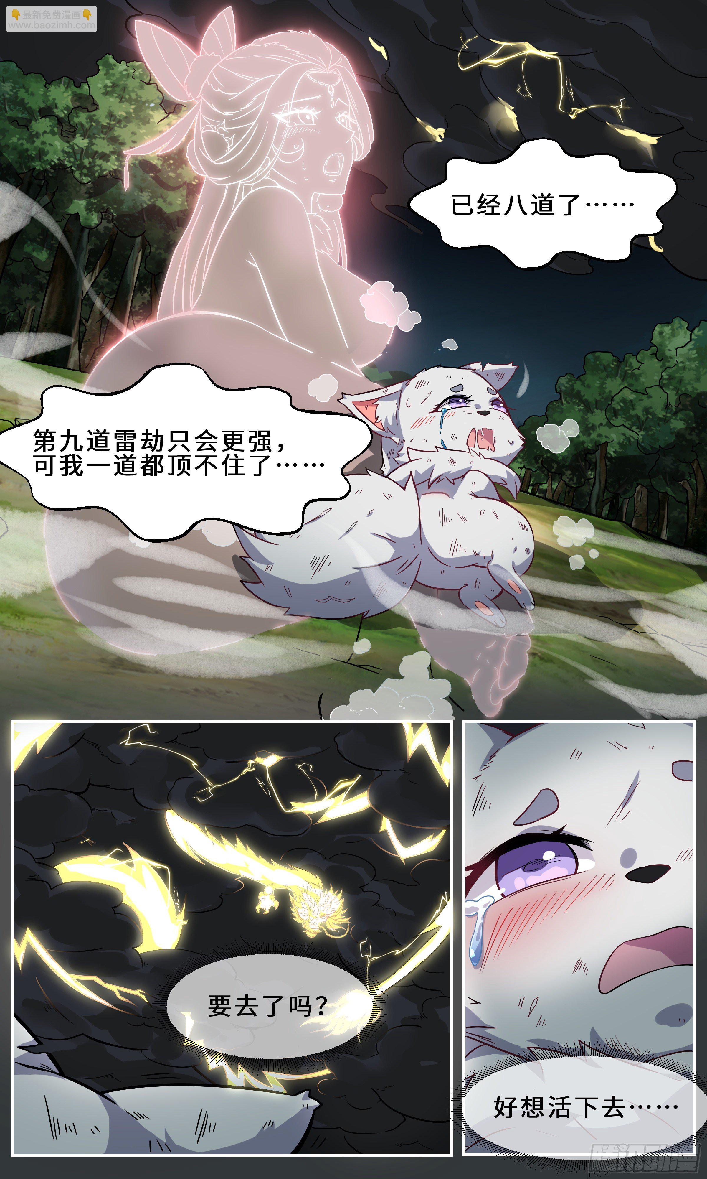 33-渡劫？6