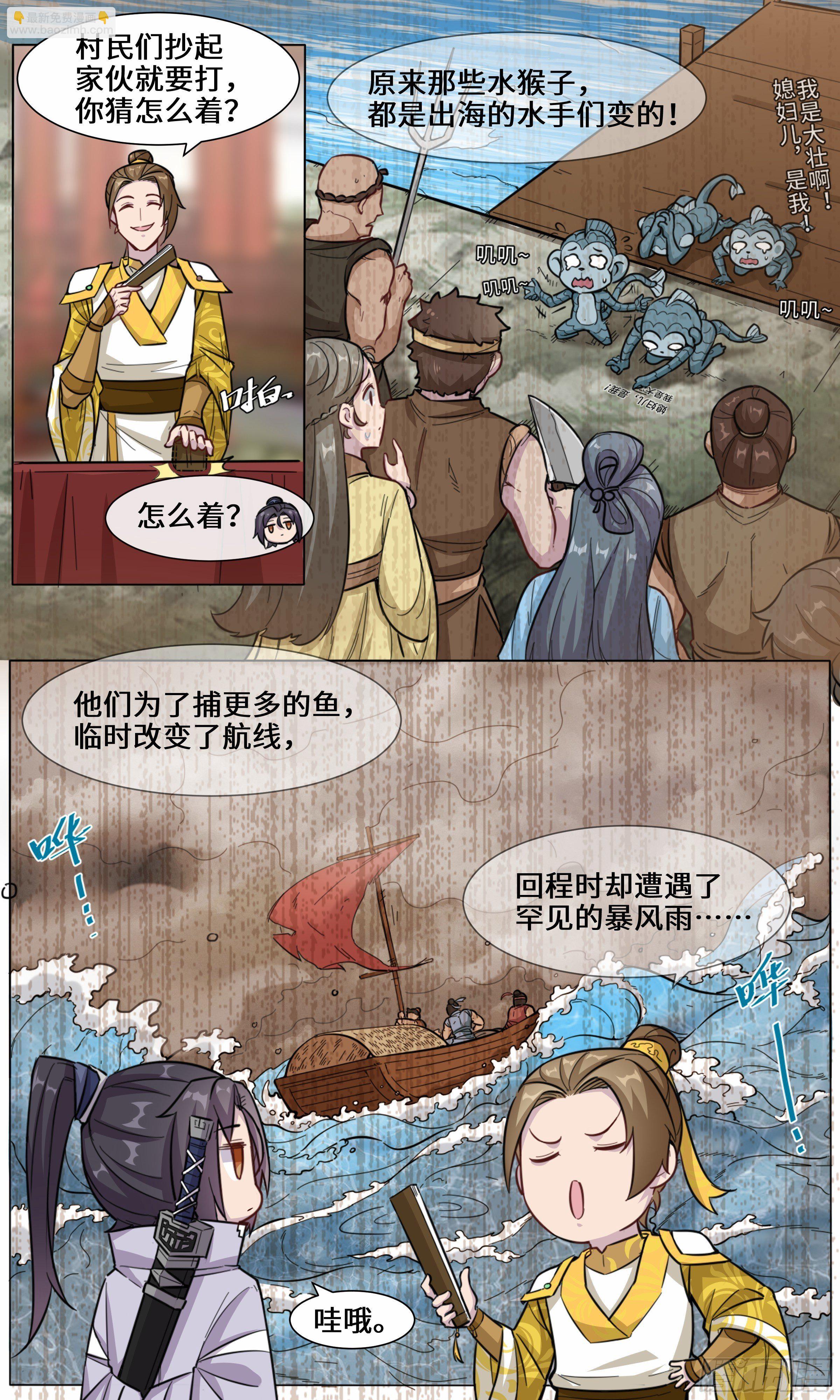 36-水猴子4